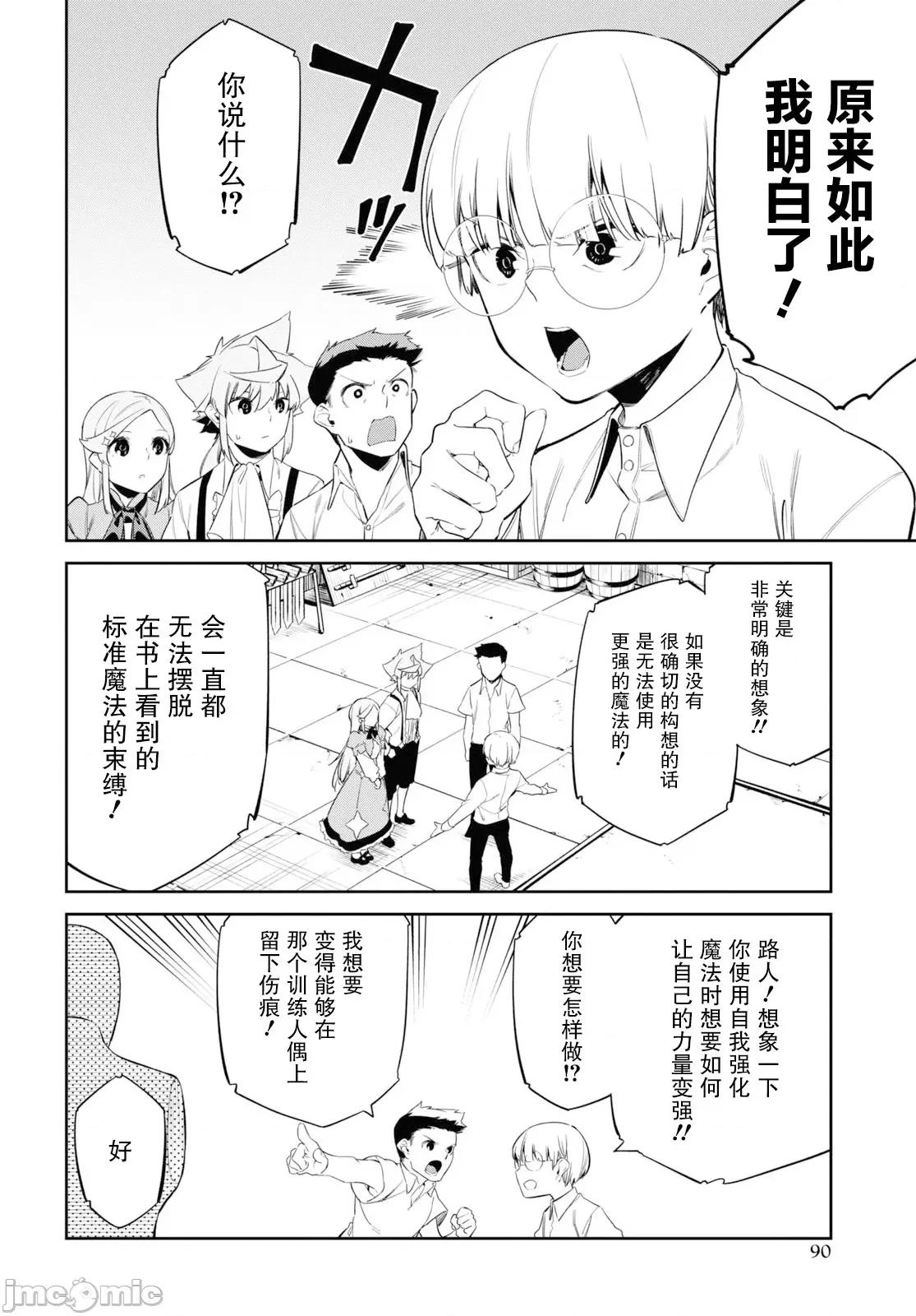 零魔力的最強大賢者 零魔力的最強大賢者 24 第22页
