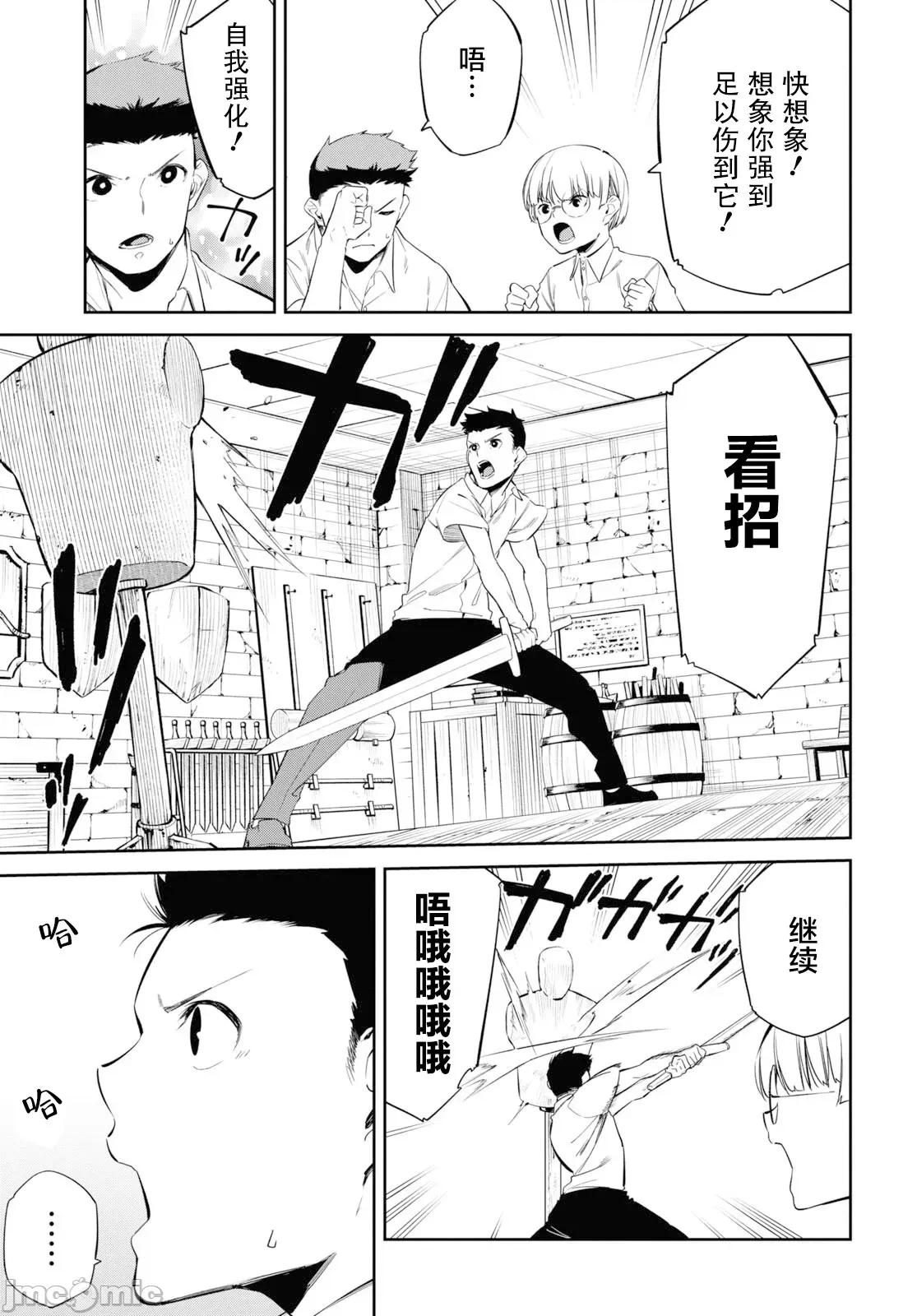 零魔力的最強大賢者 零魔力的最強大賢者 24 第23页