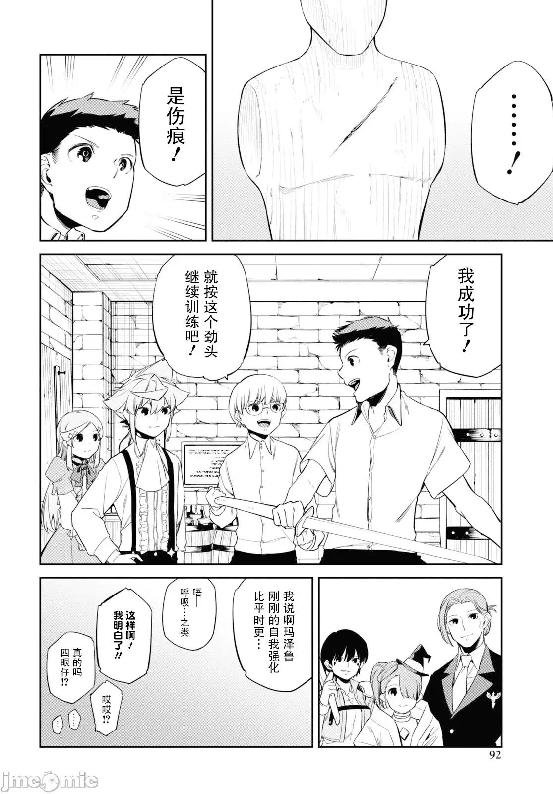 零魔力的最強大賢者 零魔力的最強大賢者 24 第24页