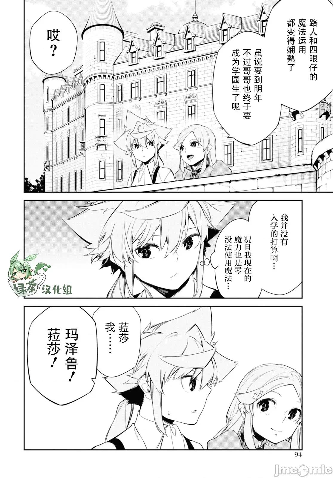 零魔力的最強大賢者 零魔力的最強大賢者 24 第26页