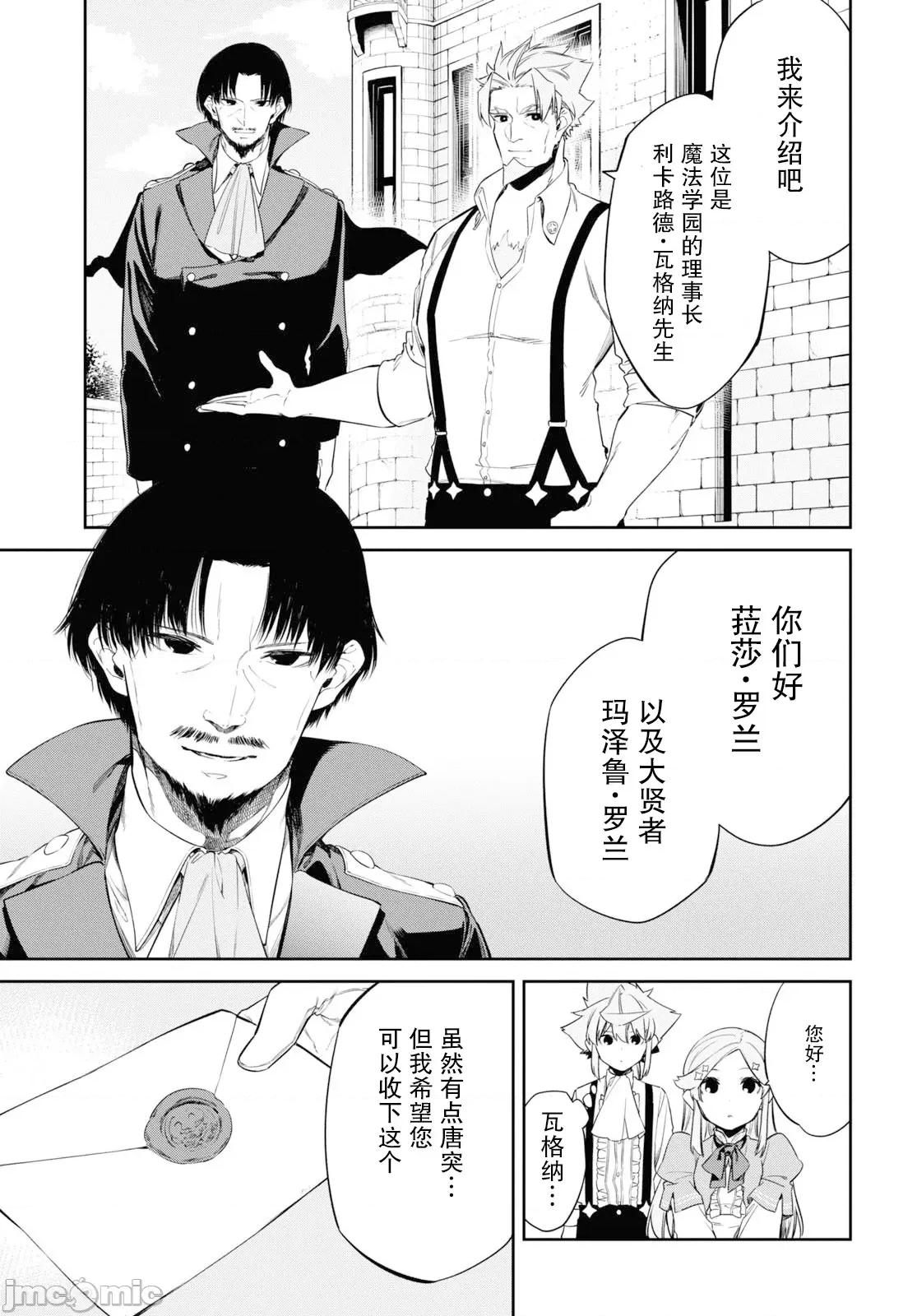 零魔力的最強大賢者 零魔力的最強大賢者 24 第27页