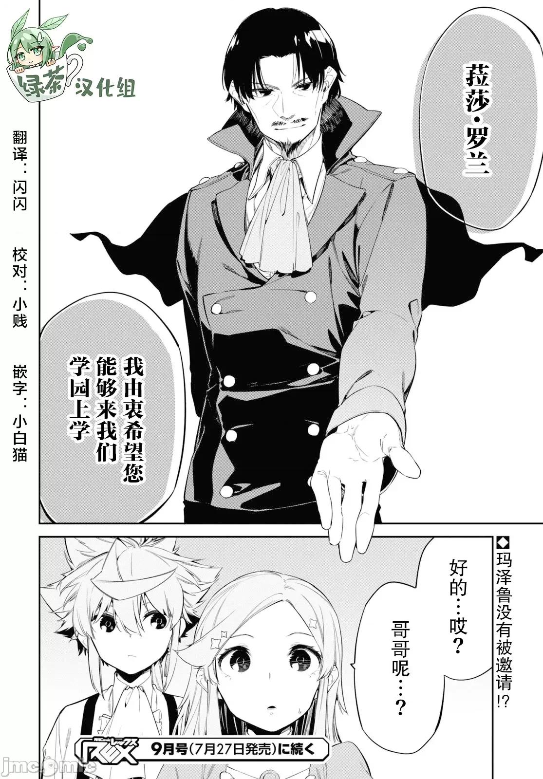 零魔力的最強大賢者 零魔力的最強大賢者 24 第28页