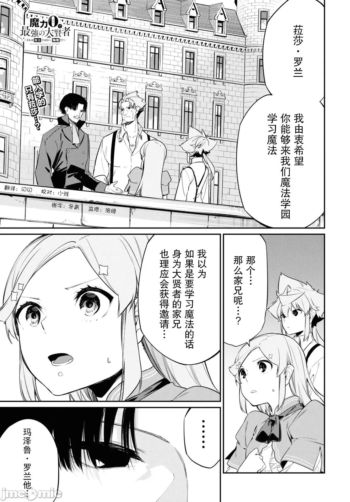 零魔力的最強大賢者 零魔力的最強大賢者 25 第1页