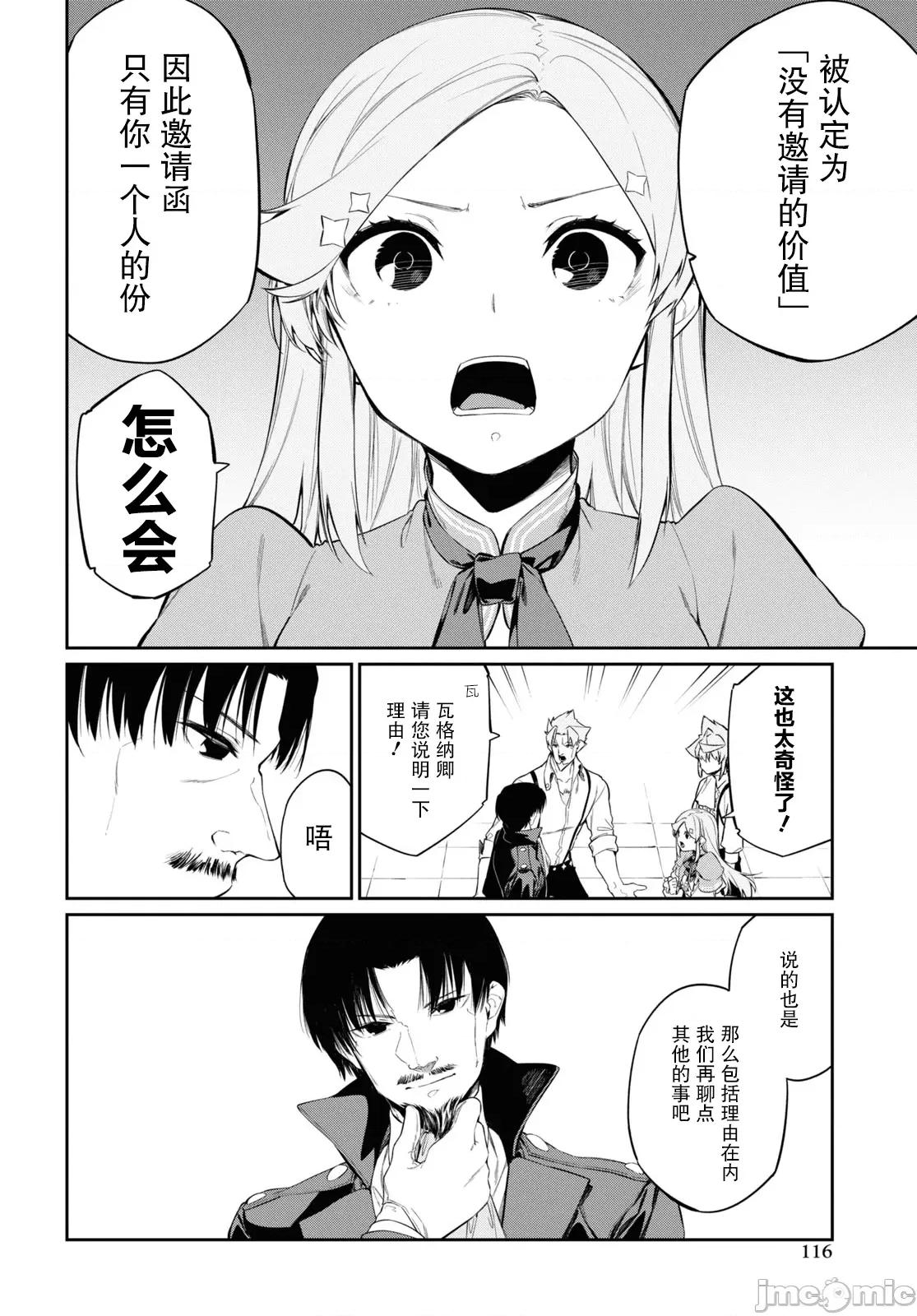 零魔力的最強大賢者 零魔力的最強大賢者 25 第2页