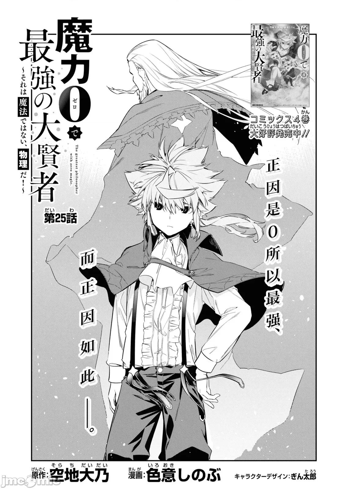 零魔力的最強大賢者 零魔力的最強大賢者 25 第3页