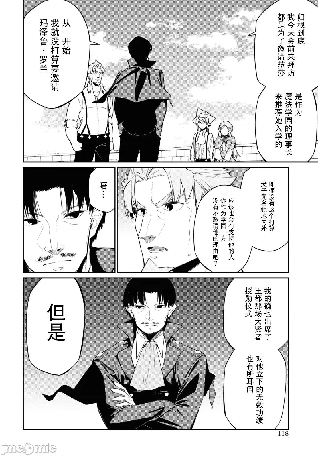 零魔力的最強大賢者 零魔力的最強大賢者 25 第4页