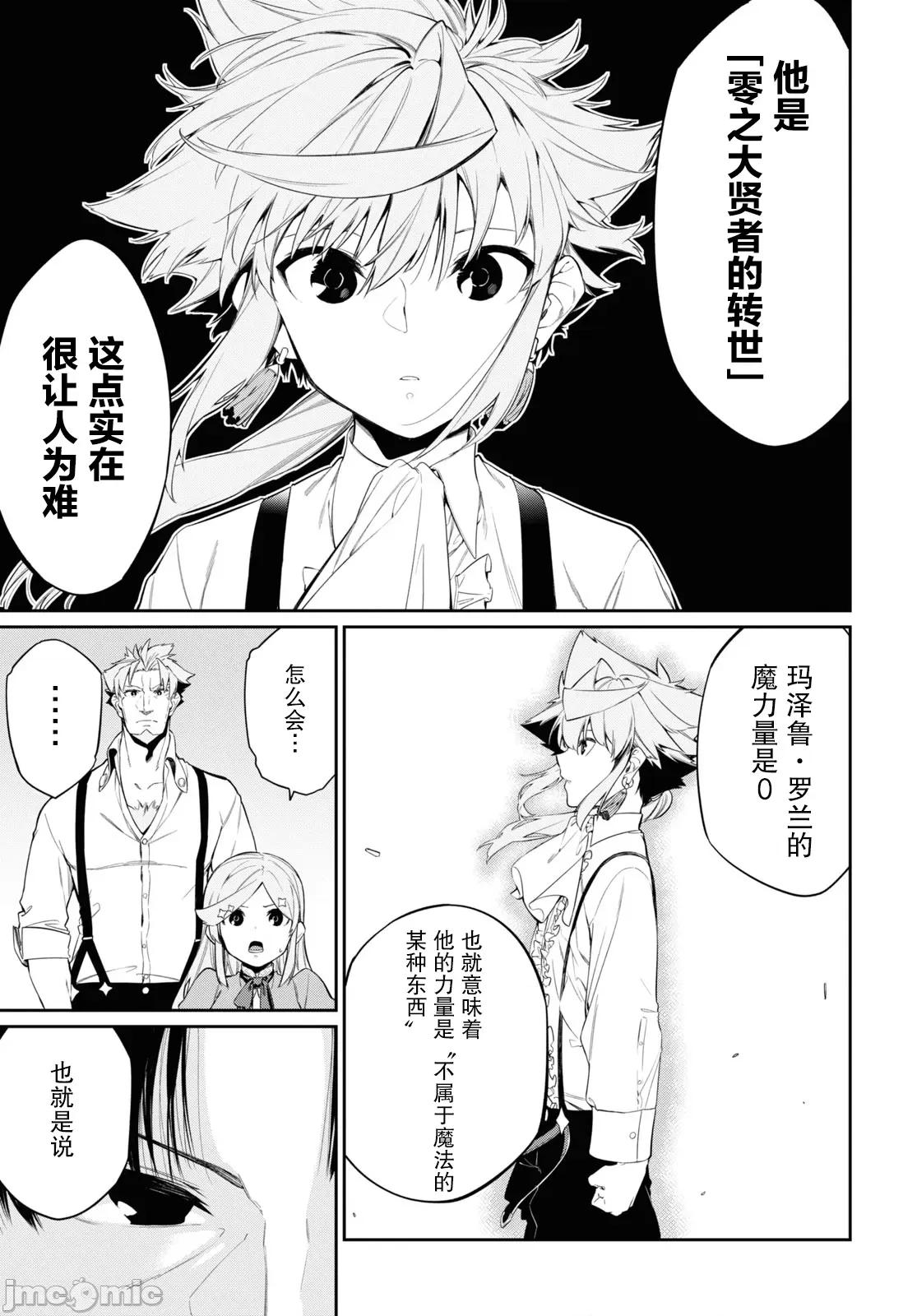 零魔力的最強大賢者 零魔力的最強大賢者 25 第5页
