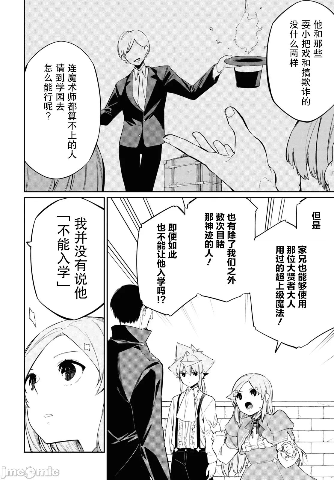 零魔力的最強大賢者 零魔力的最強大賢者 25 第6页