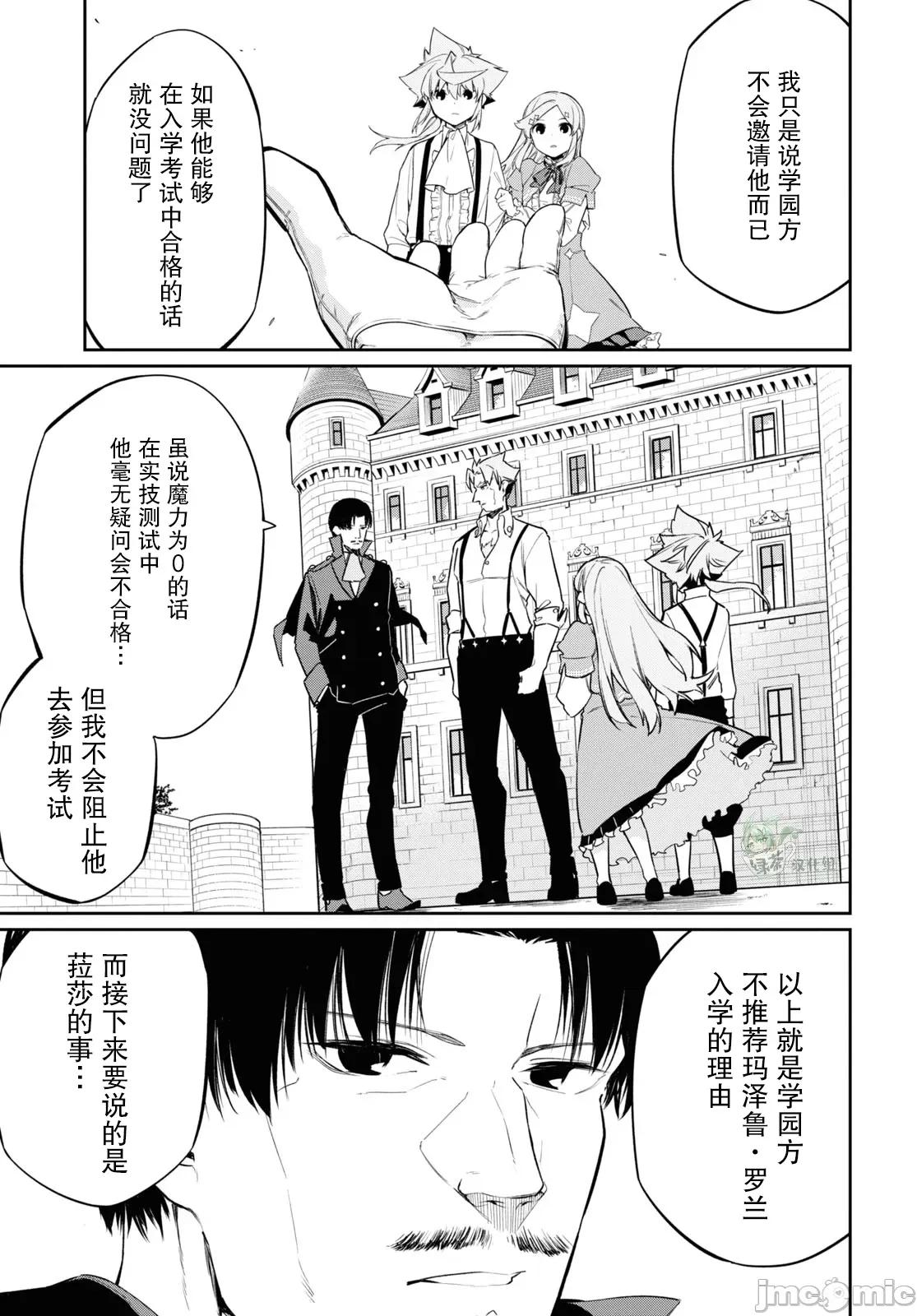 零魔力的最強大賢者 零魔力的最強大賢者 25 第7页
