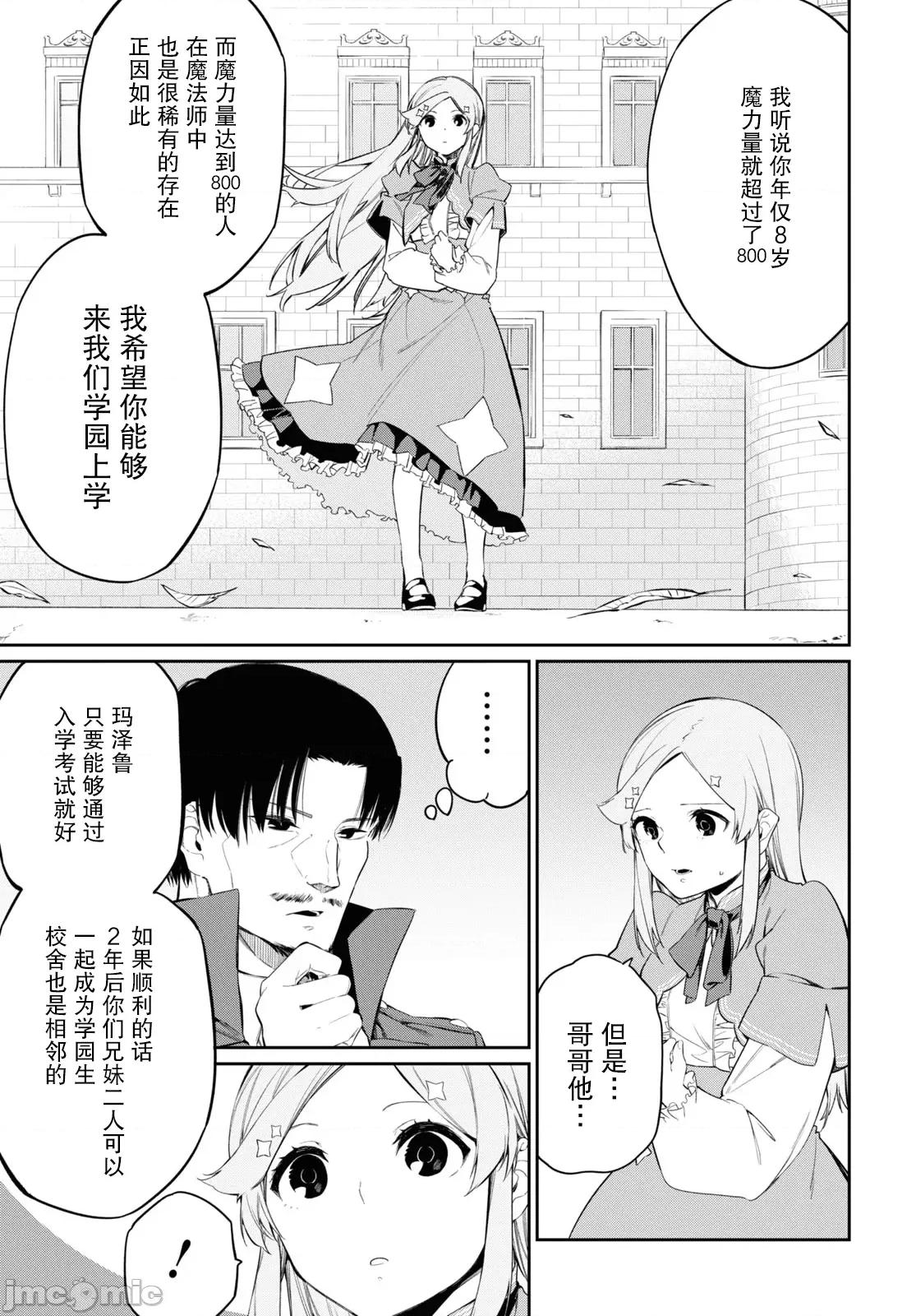零魔力的最強大賢者 零魔力的最強大賢者 25 第9页
