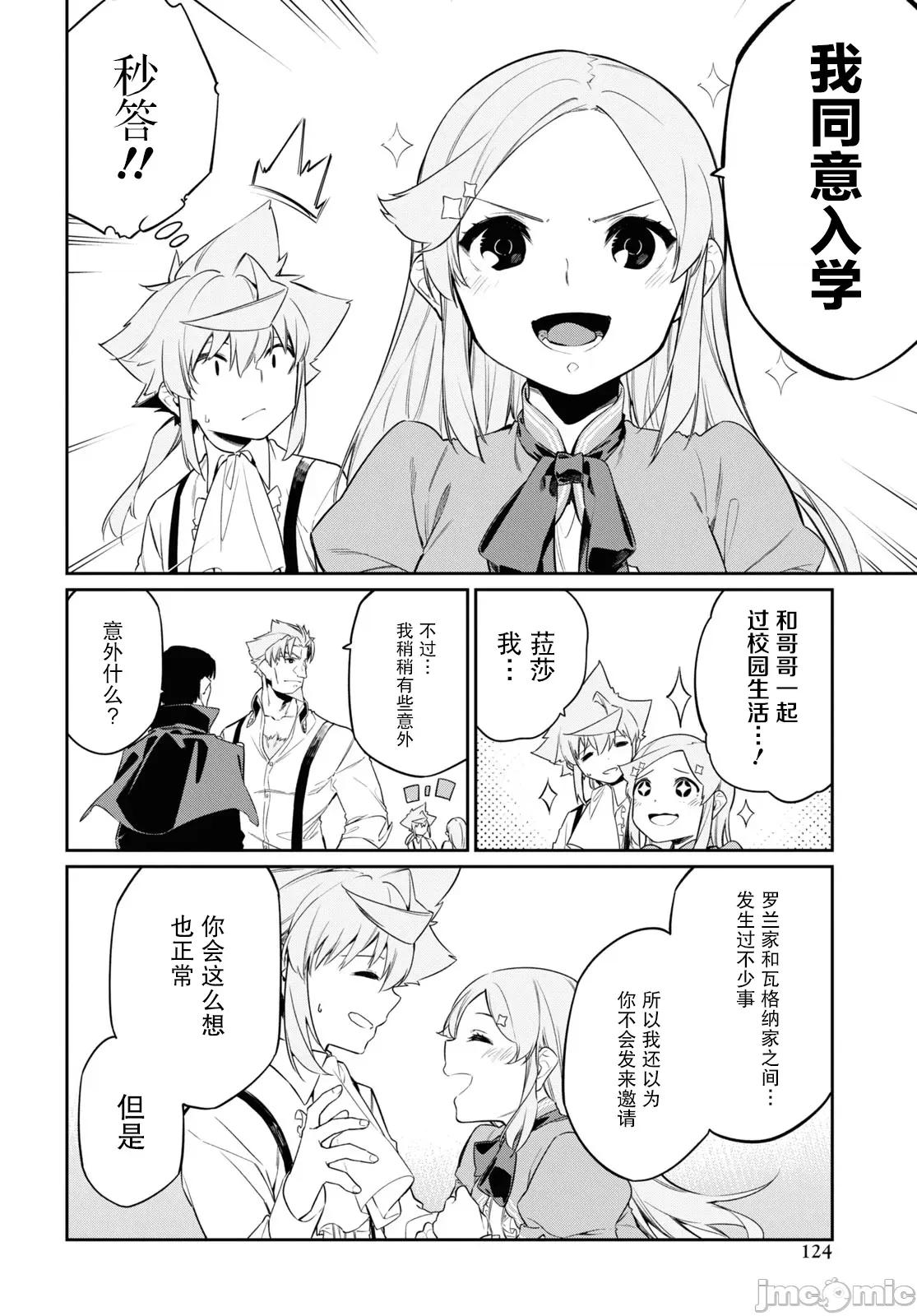 零魔力的最強大賢者 零魔力的最強大賢者 25 第10页