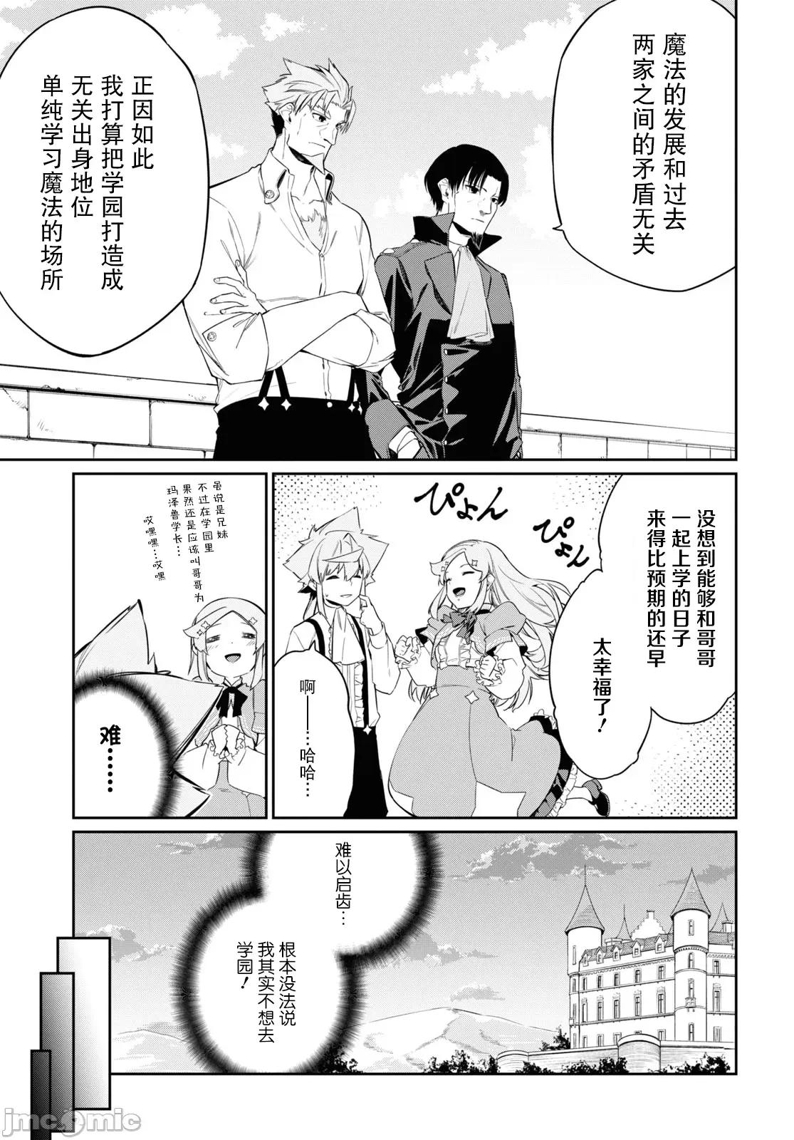 零魔力的最強大賢者 零魔力的最強大賢者 25 第11页