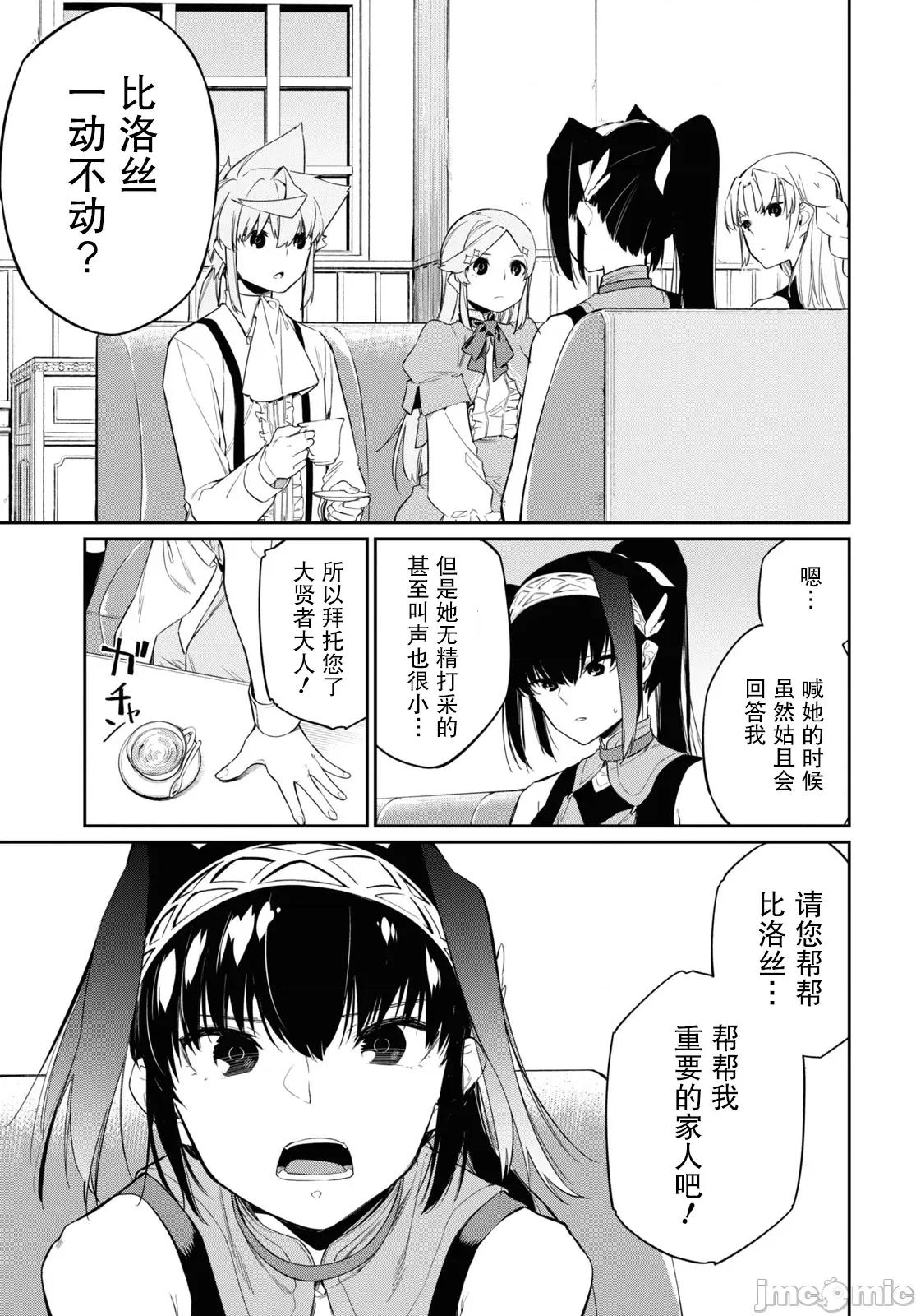 零魔力的最強大賢者 零魔力的最強大賢者 25 第13页