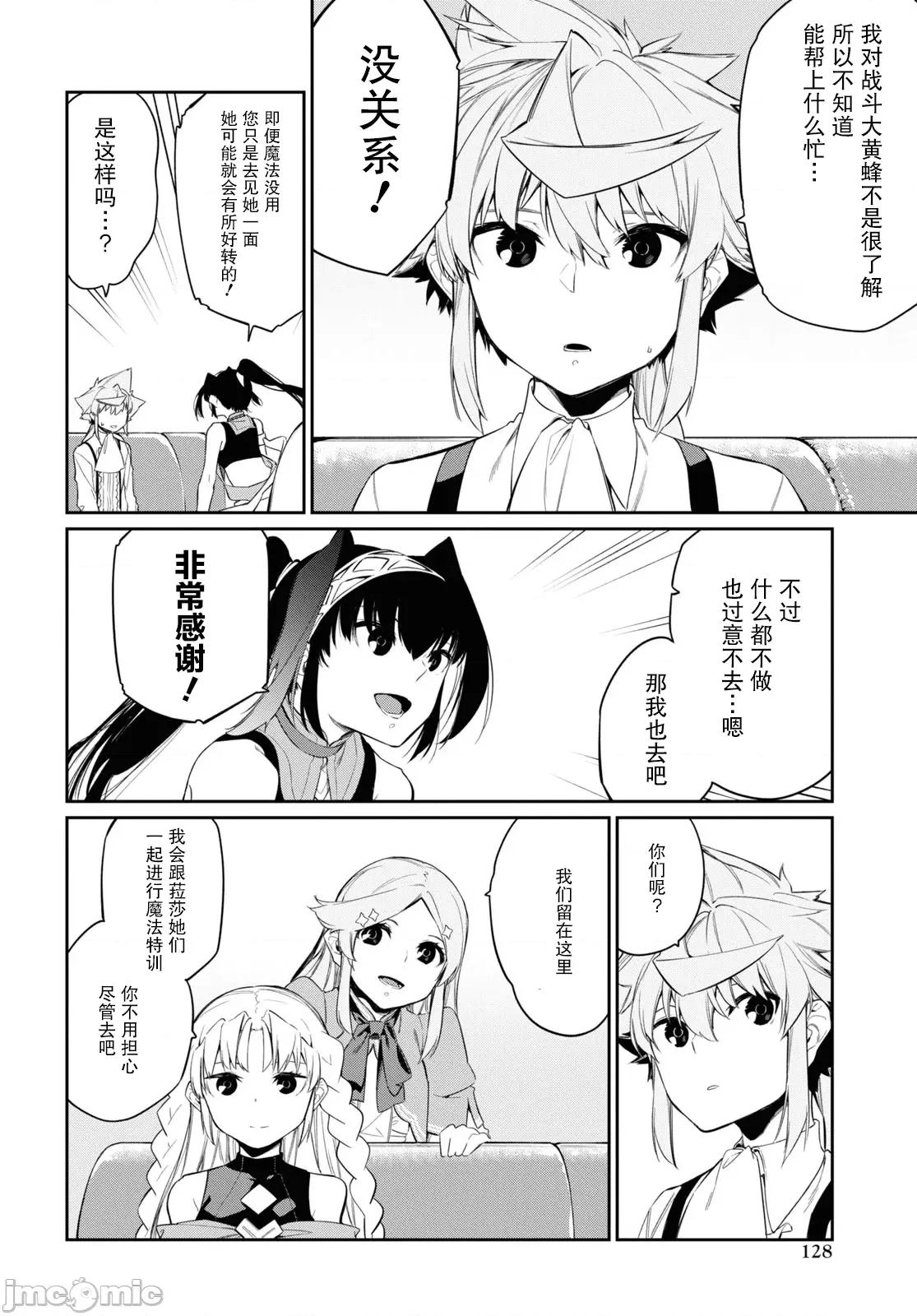零魔力的最強大賢者 零魔力的最強大賢者 25 第14页