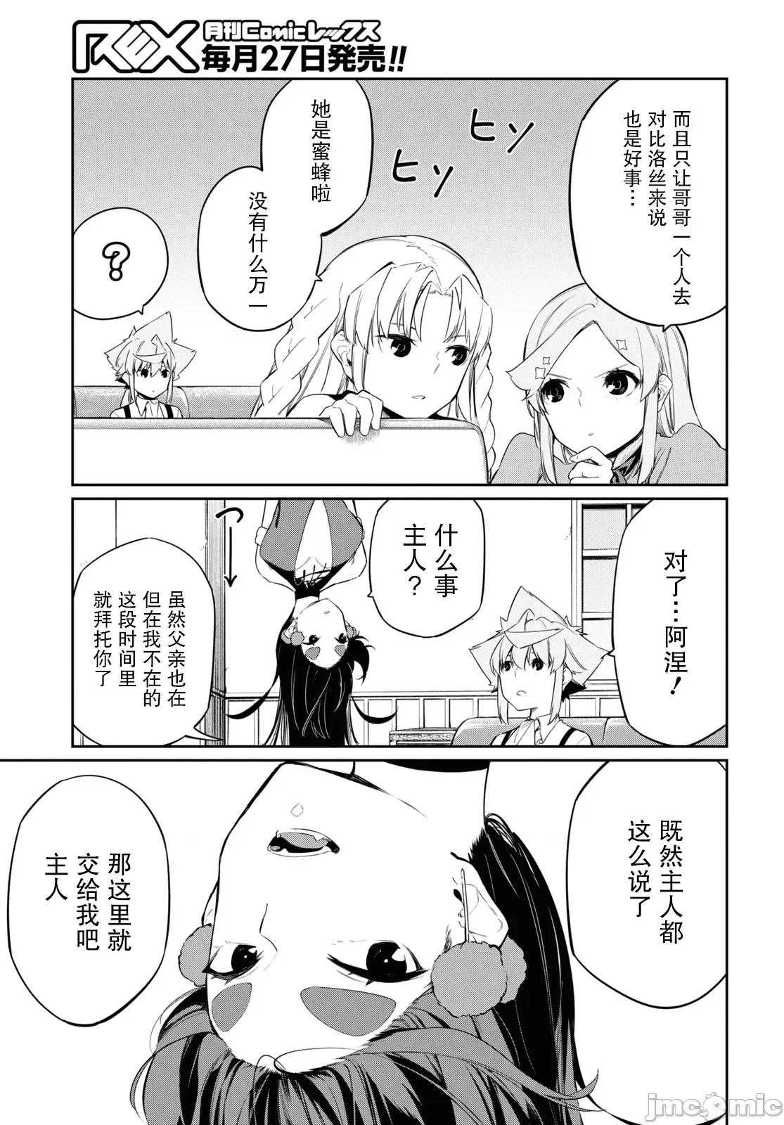 零魔力的最強大賢者 零魔力的最強大賢者 25 第15页