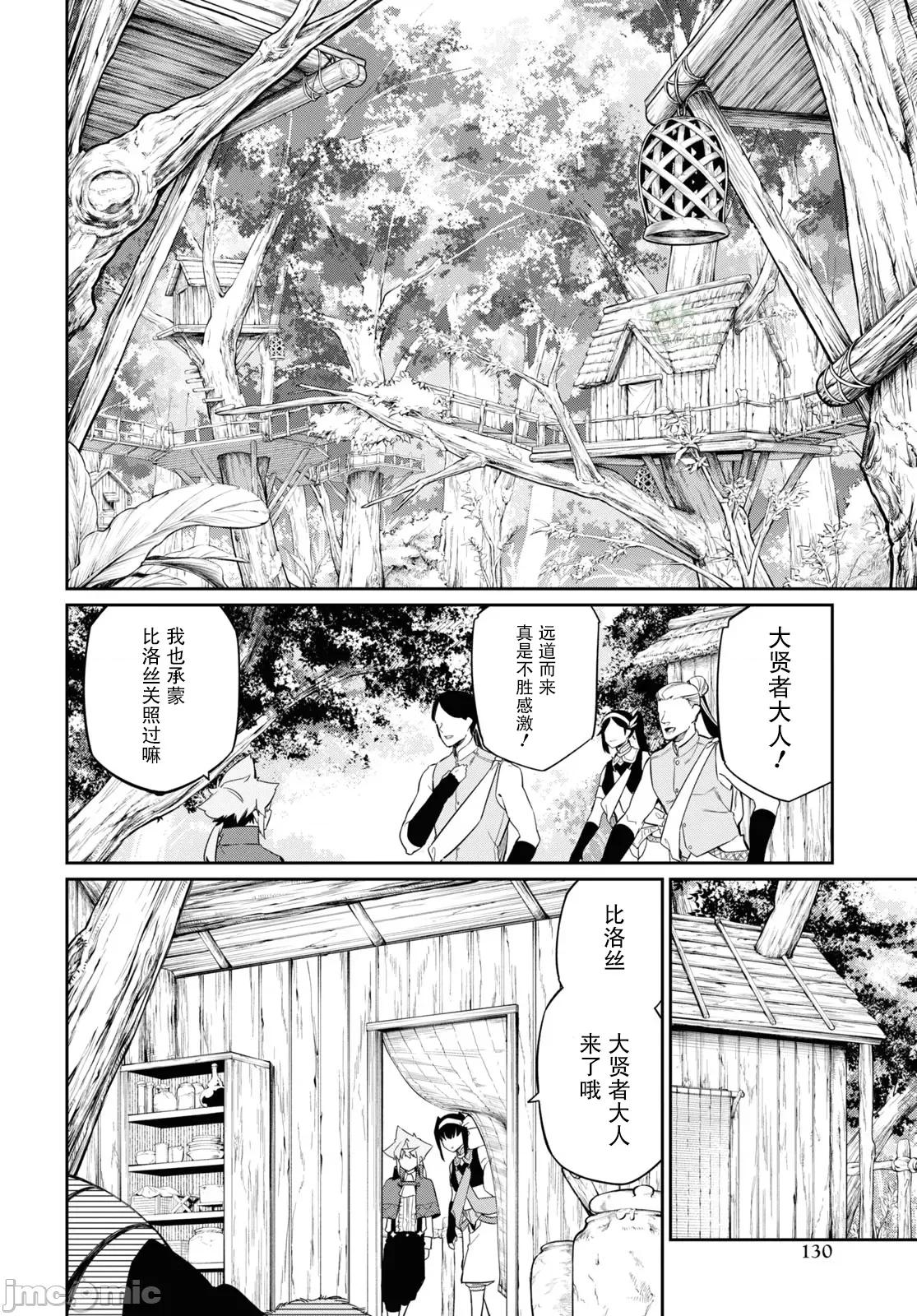 零魔力的最強大賢者 零魔力的最強大賢者 25 第16页