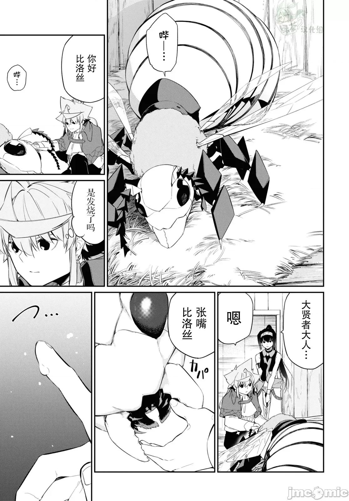 零魔力的最強大賢者 零魔力的最強大賢者 25 第17页