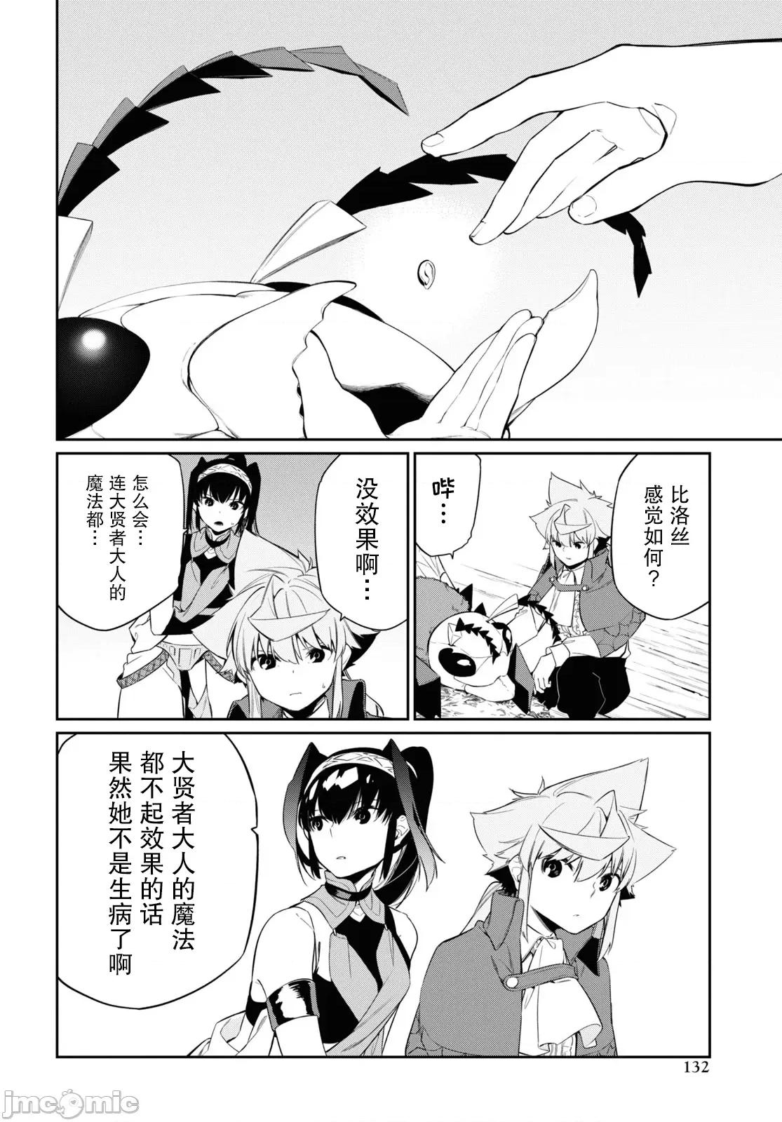 零魔力的最強大賢者 零魔力的最強大賢者 25 第18页