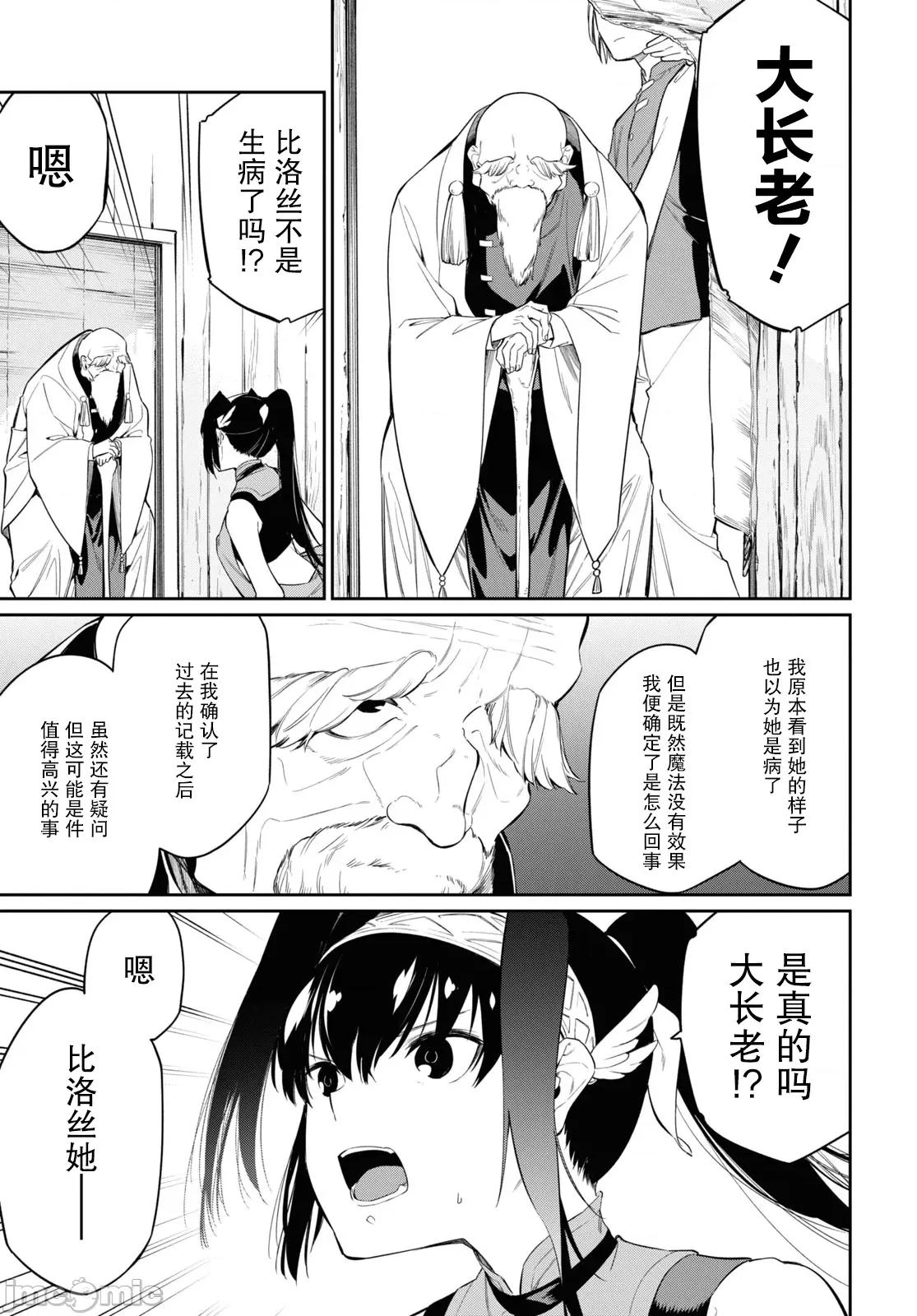 零魔力的最強大賢者 零魔力的最強大賢者 25 第19页