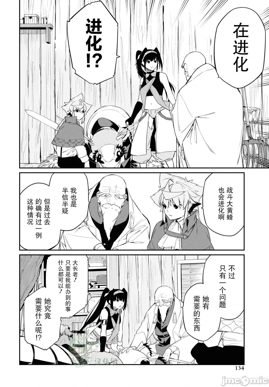 零魔力的最強大賢者 零魔力的最強大賢者 25 第20页