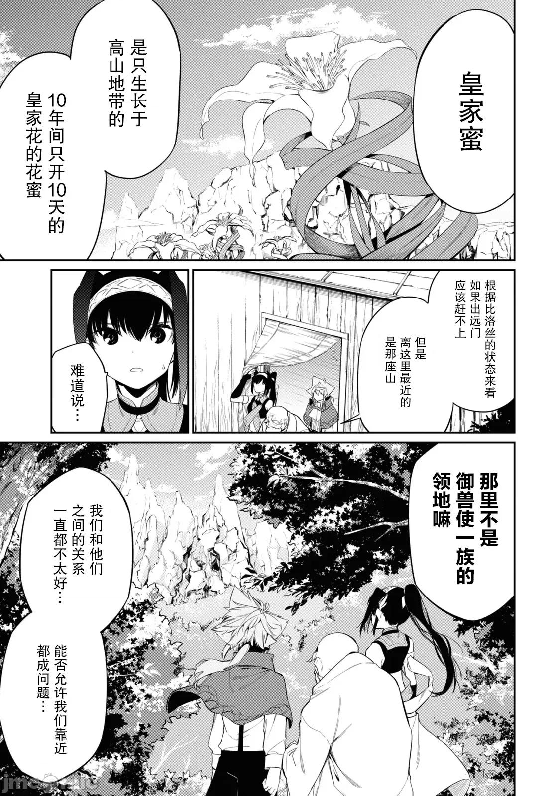 零魔力的最強大賢者 零魔力的最強大賢者 25 第21页