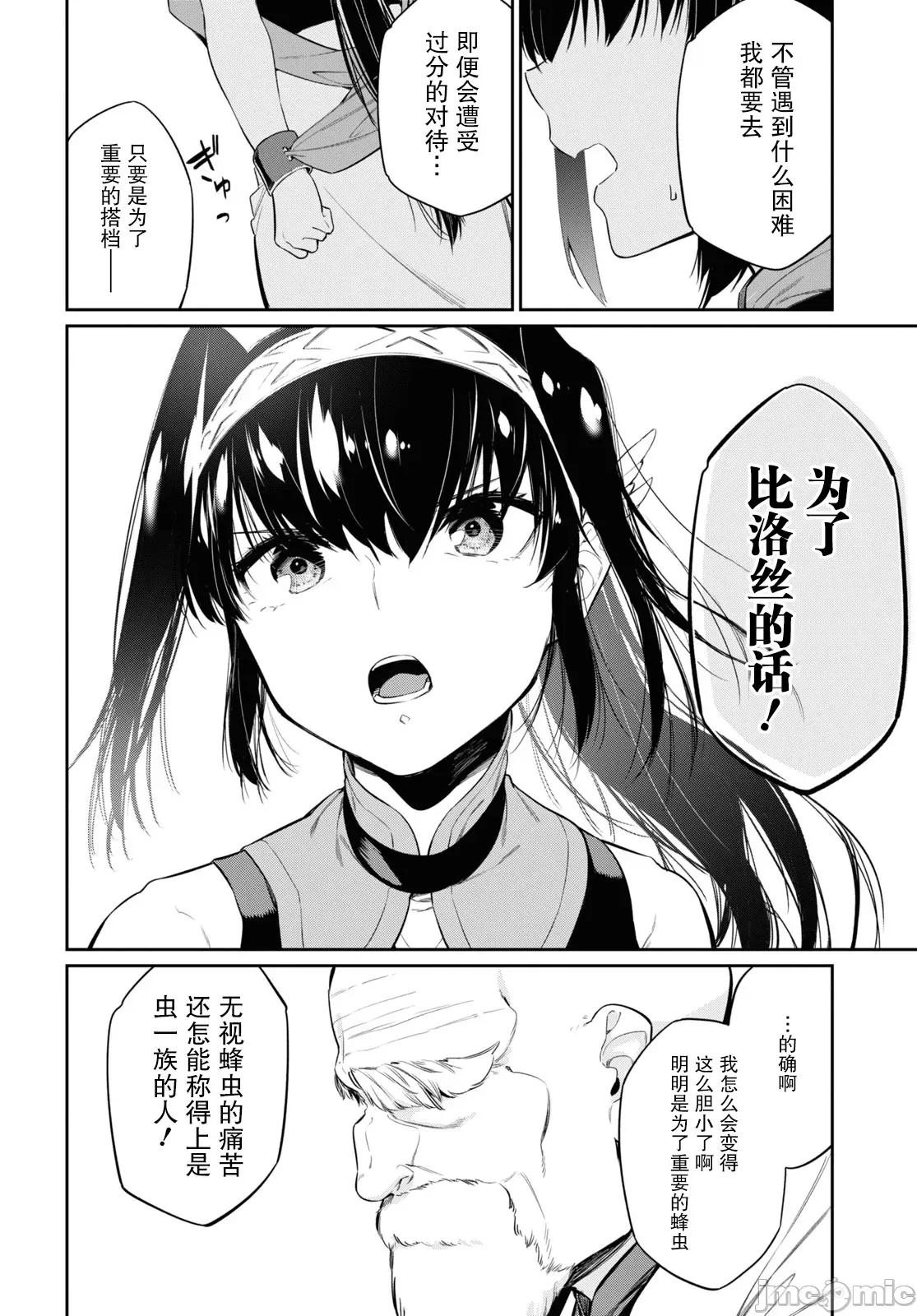 零魔力的最強大賢者 零魔力的最強大賢者 25 第22页