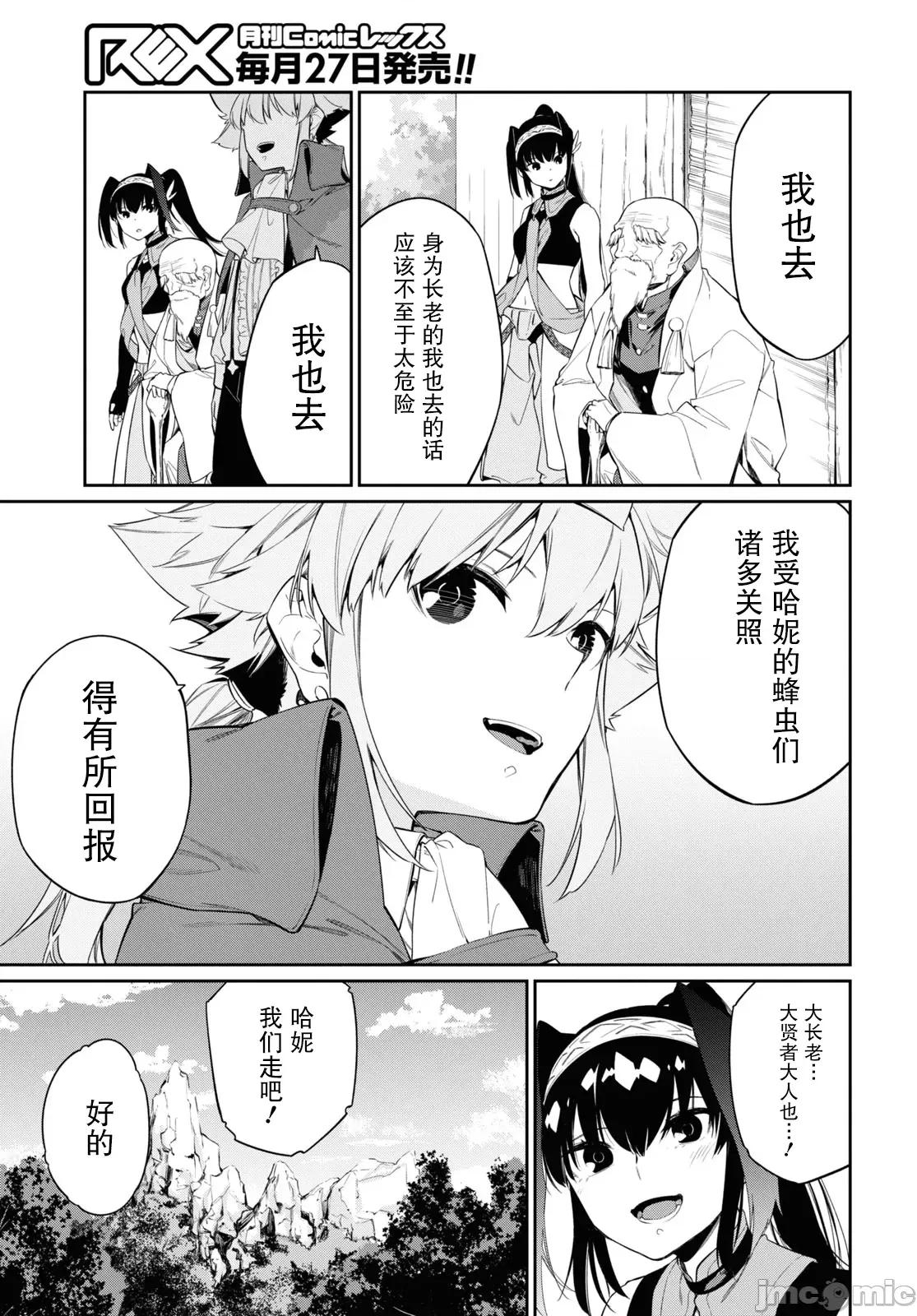 零魔力的最強大賢者 零魔力的最強大賢者 25 第23页