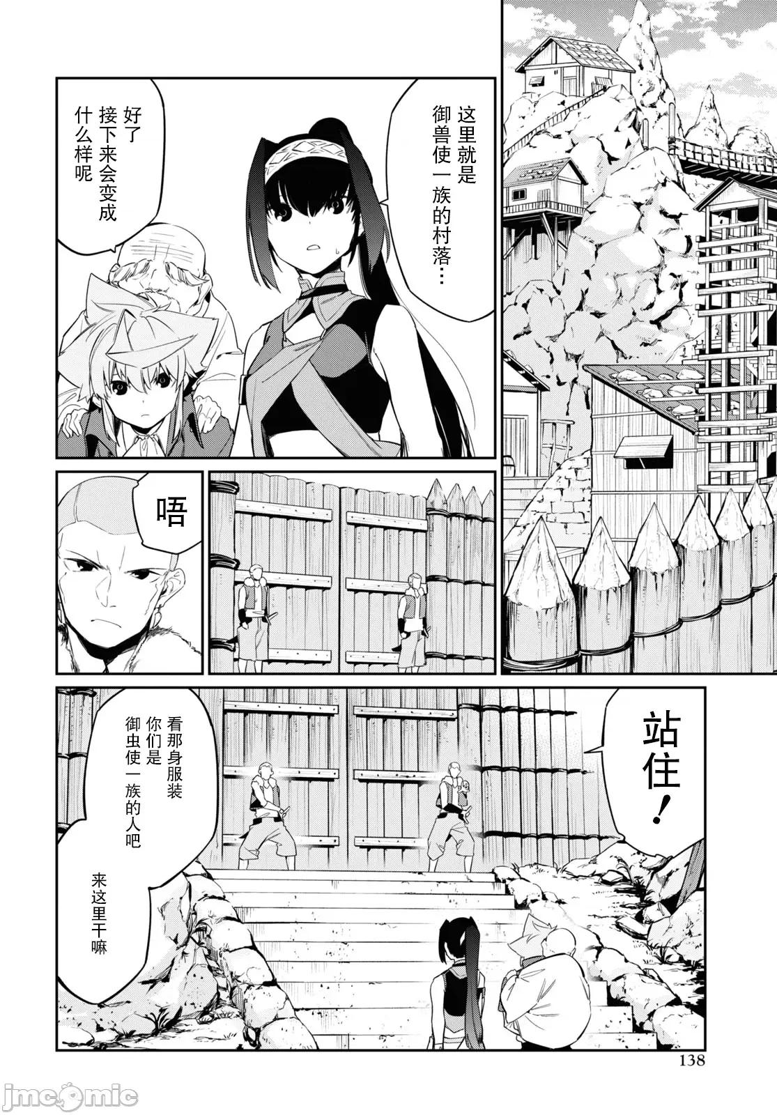 零魔力的最強大賢者 零魔力的最強大賢者 25 第24页
