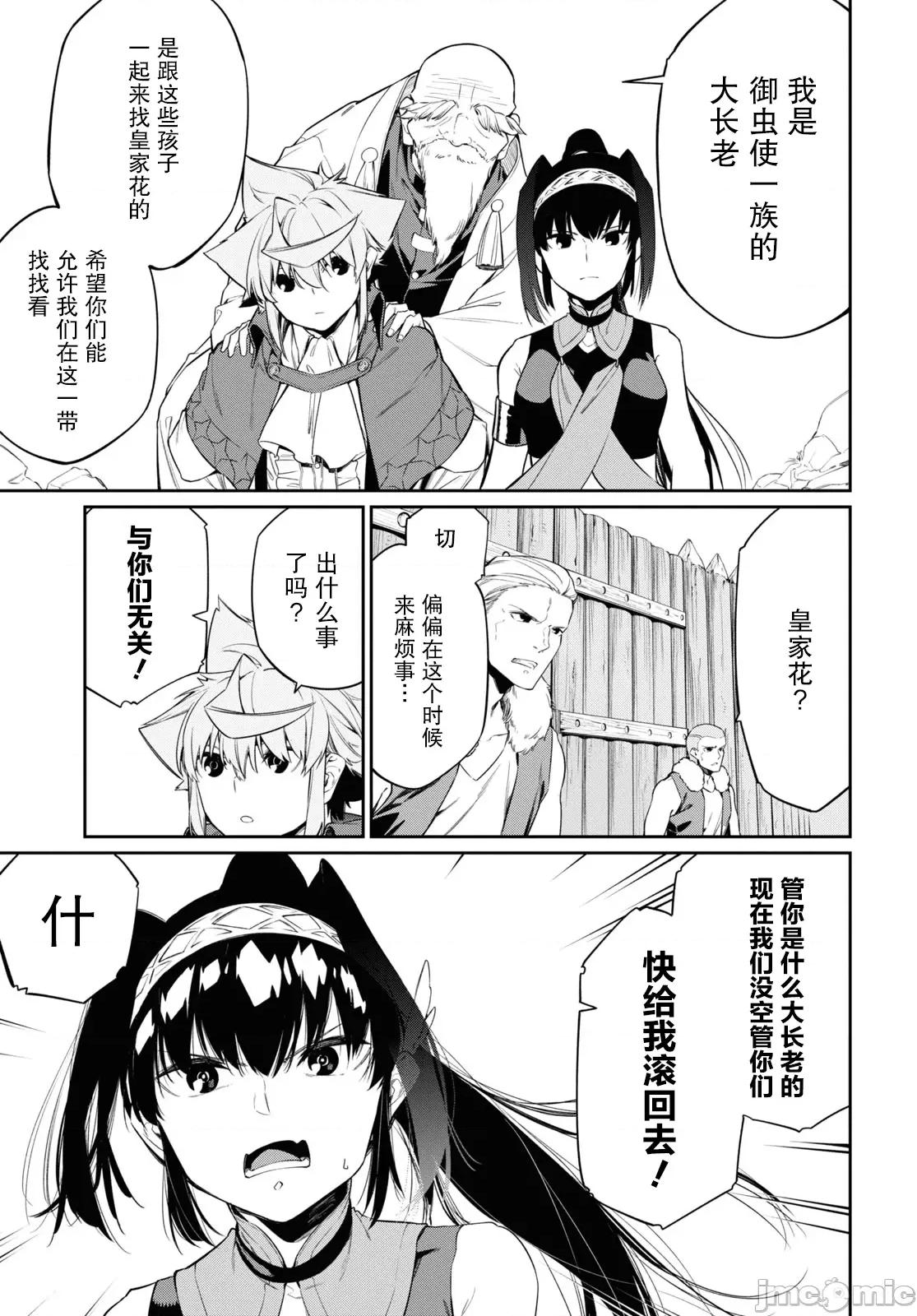 零魔力的最強大賢者 零魔力的最強大賢者 25 第25页