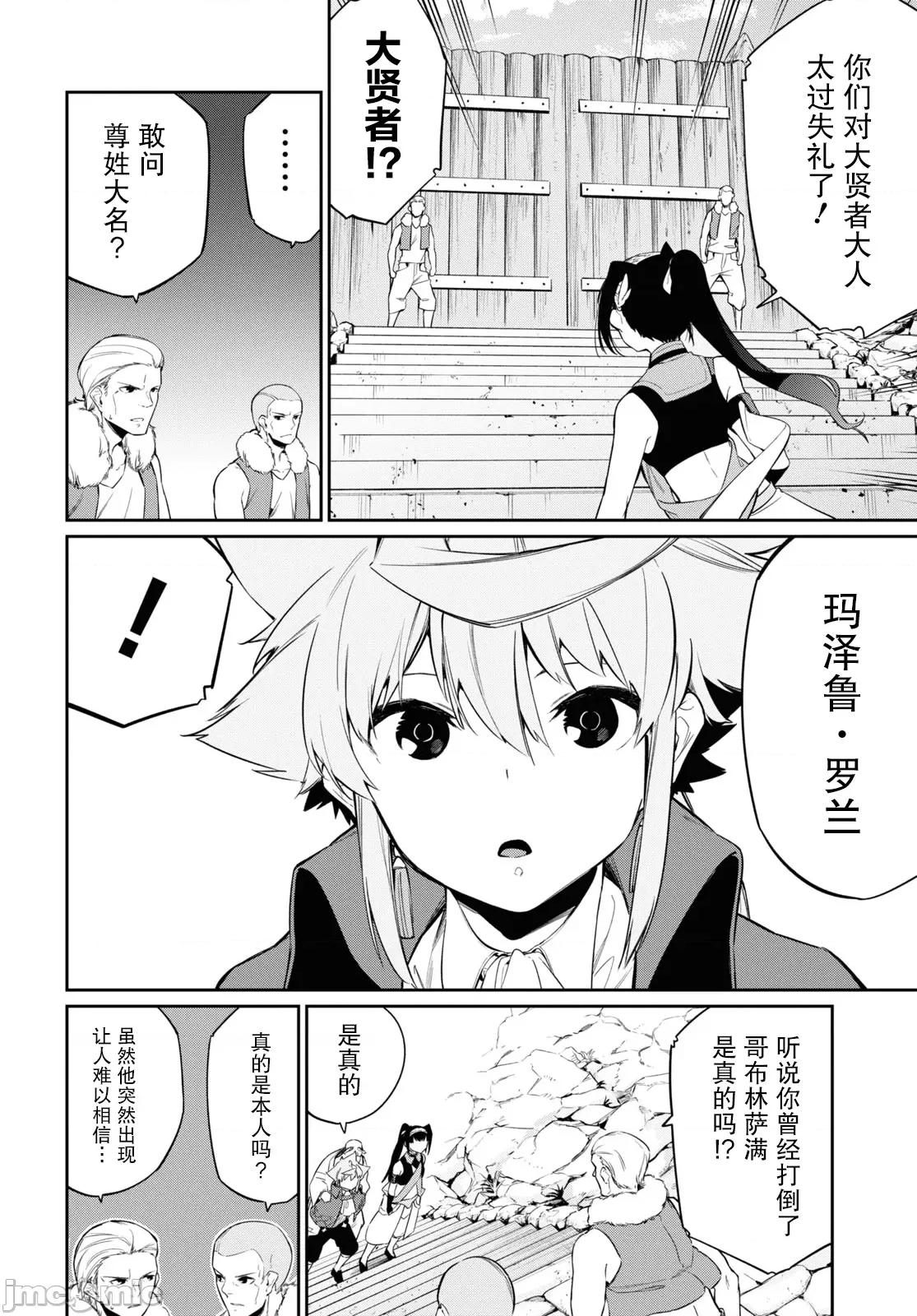 零魔力的最強大賢者 零魔力的最強大賢者 25 第26页
