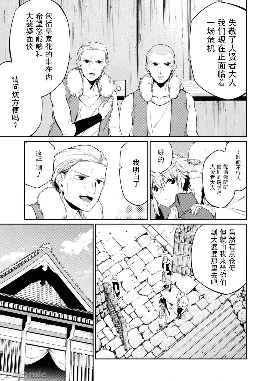 零魔力的最強大賢者 零魔力的最強大賢者 25 第27页