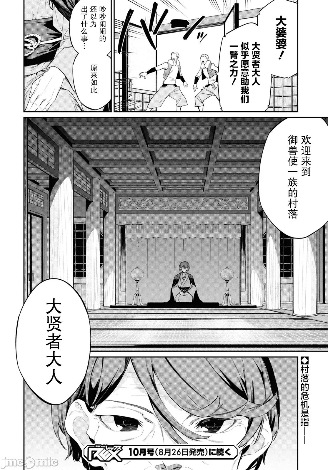零魔力的最強大賢者 零魔力的最強大賢者 25 第28页