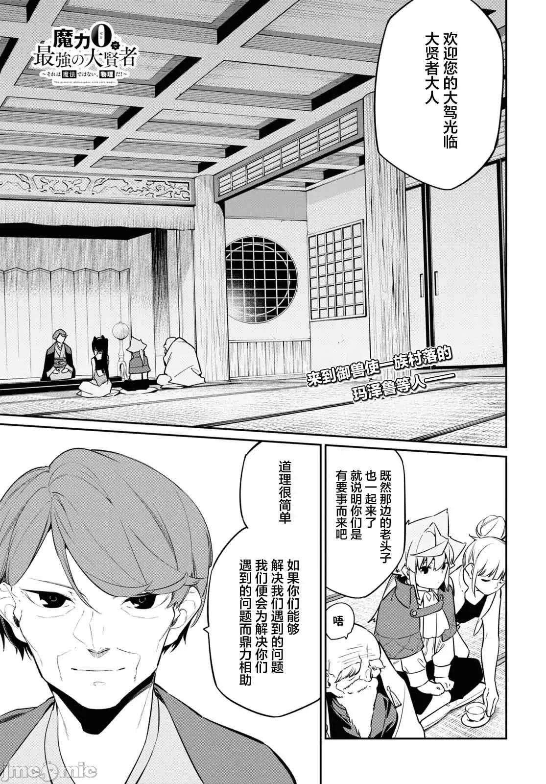 零魔力的最強大賢者 零魔力的最強大賢者 26 第1页