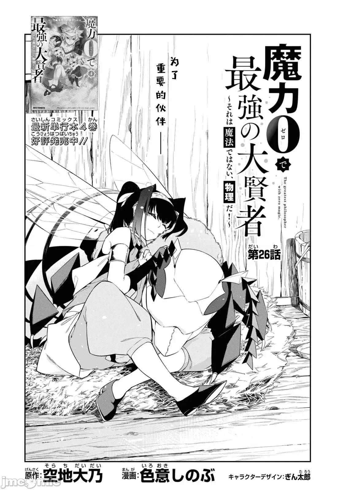 零魔力的最強大賢者 零魔力的最強大賢者 26 第2页