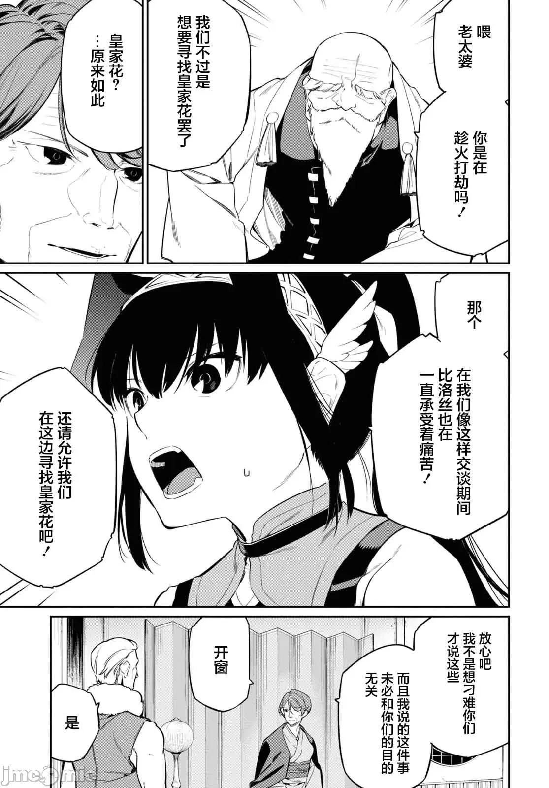 零魔力的最強大賢者 零魔力的最強大賢者 26 第3页