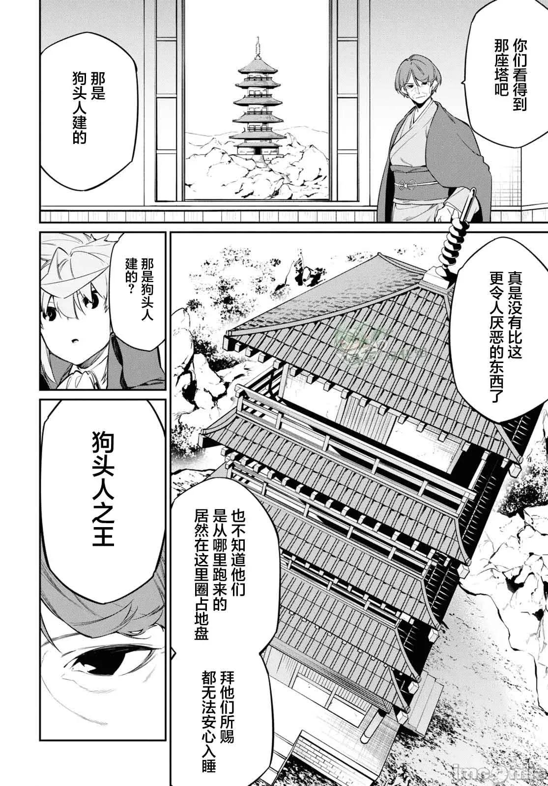 零魔力的最強大賢者 零魔力的最強大賢者 26 第4页