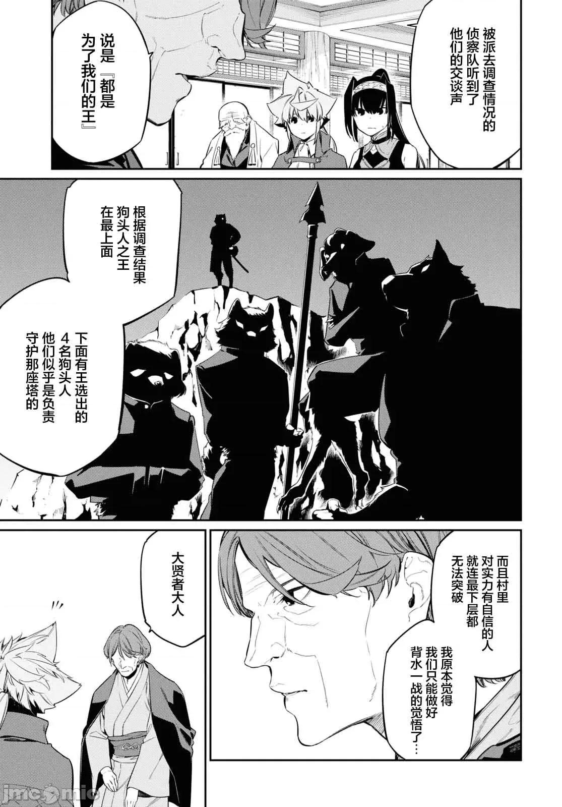 零魔力的最強大賢者 零魔力的最強大賢者 26 第5页