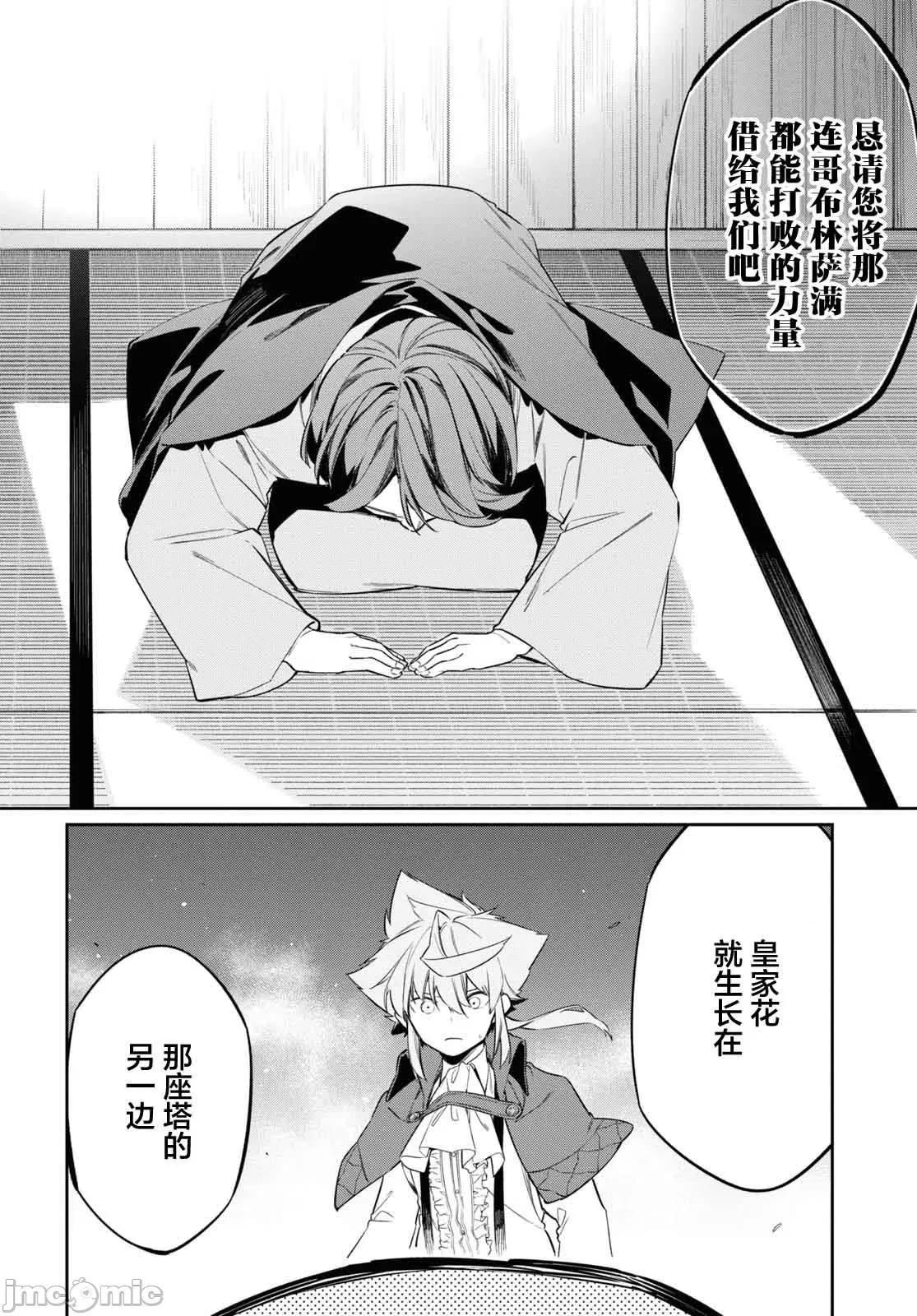 零魔力的最強大賢者 零魔力的最強大賢者 26 第6页