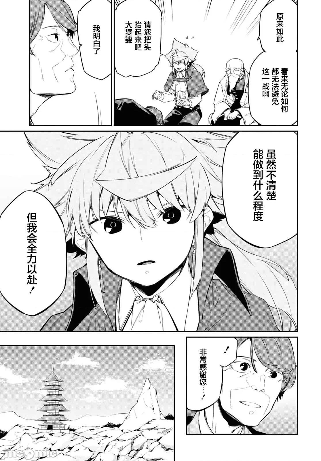 零魔力的最強大賢者 零魔力的最強大賢者 26 第7页