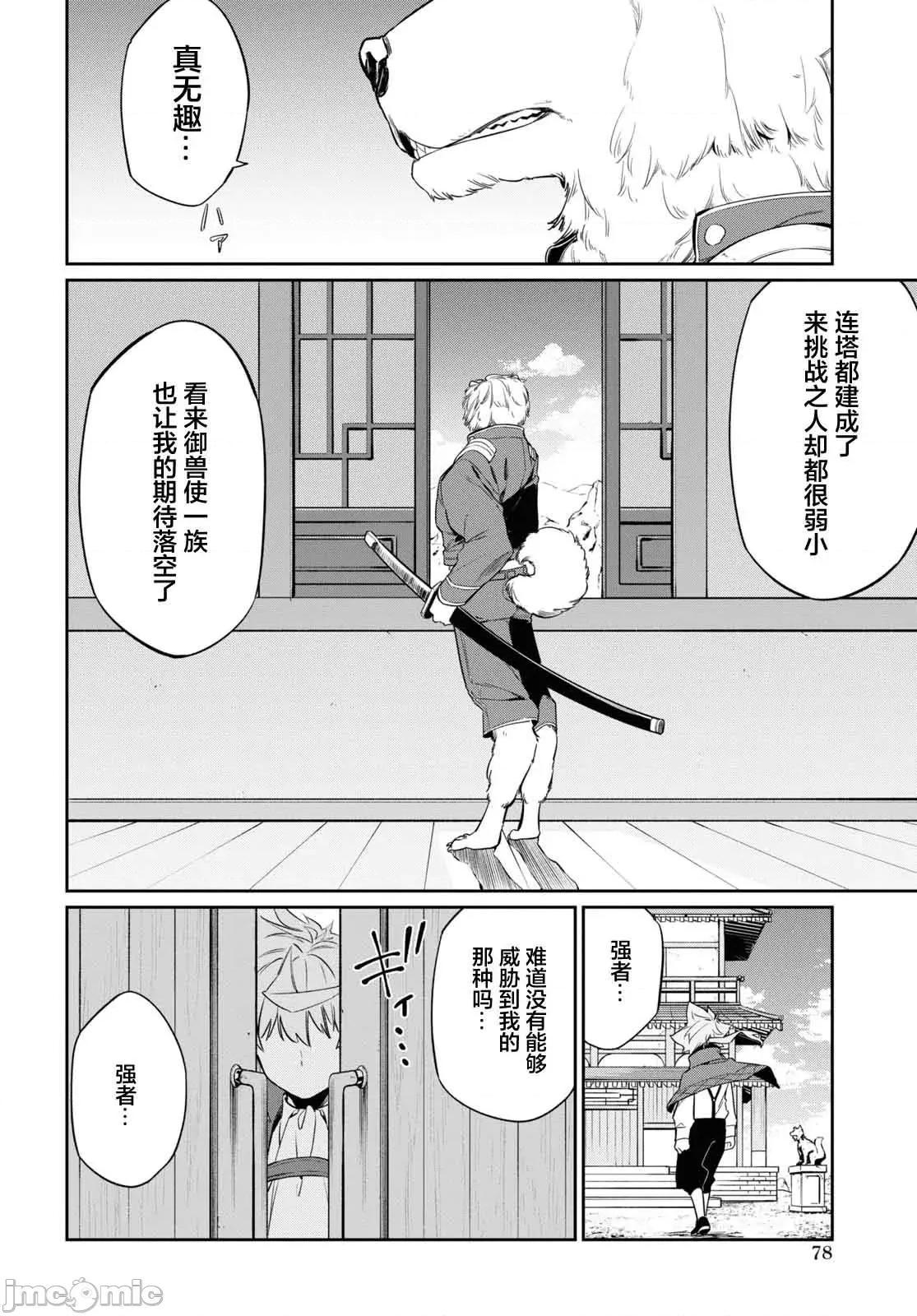 零魔力的最強大賢者 零魔力的最強大賢者 26 第8页