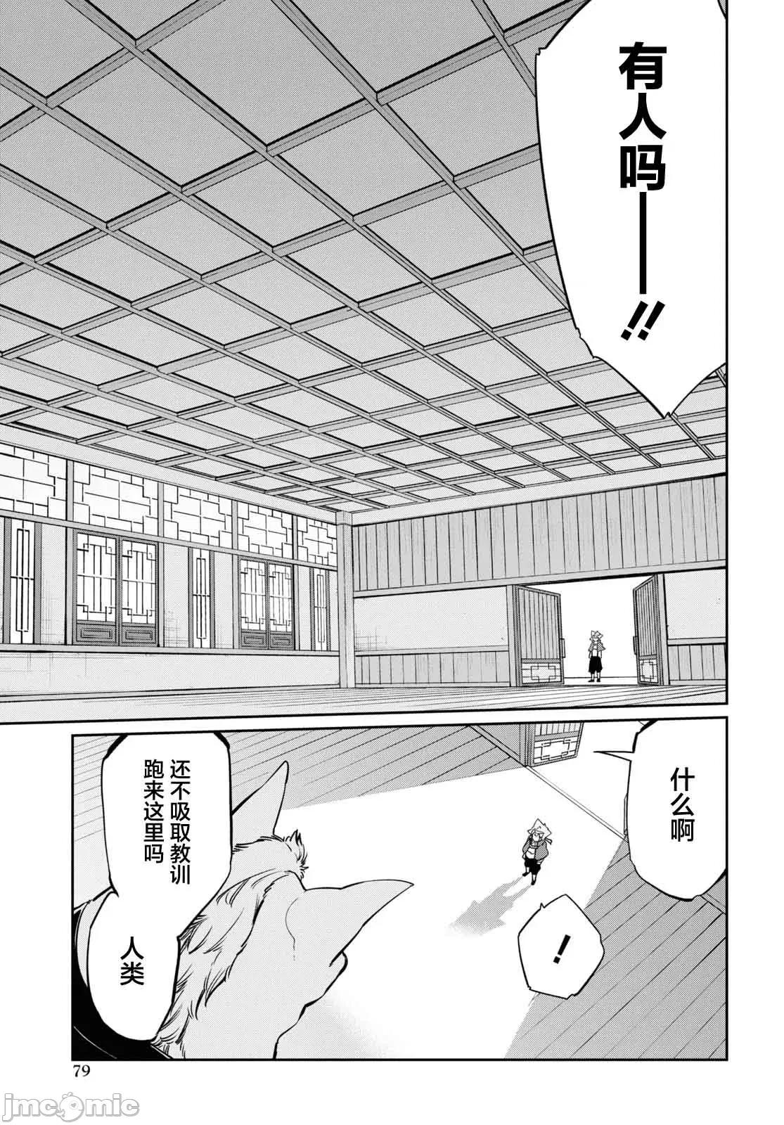零魔力的最強大賢者 零魔力的最強大賢者 26 第9页