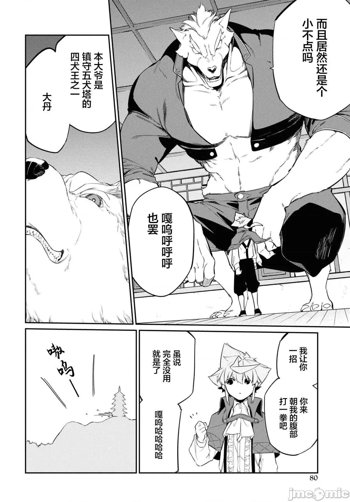 零魔力的最強大賢者 零魔力的最強大賢者 26 第10页