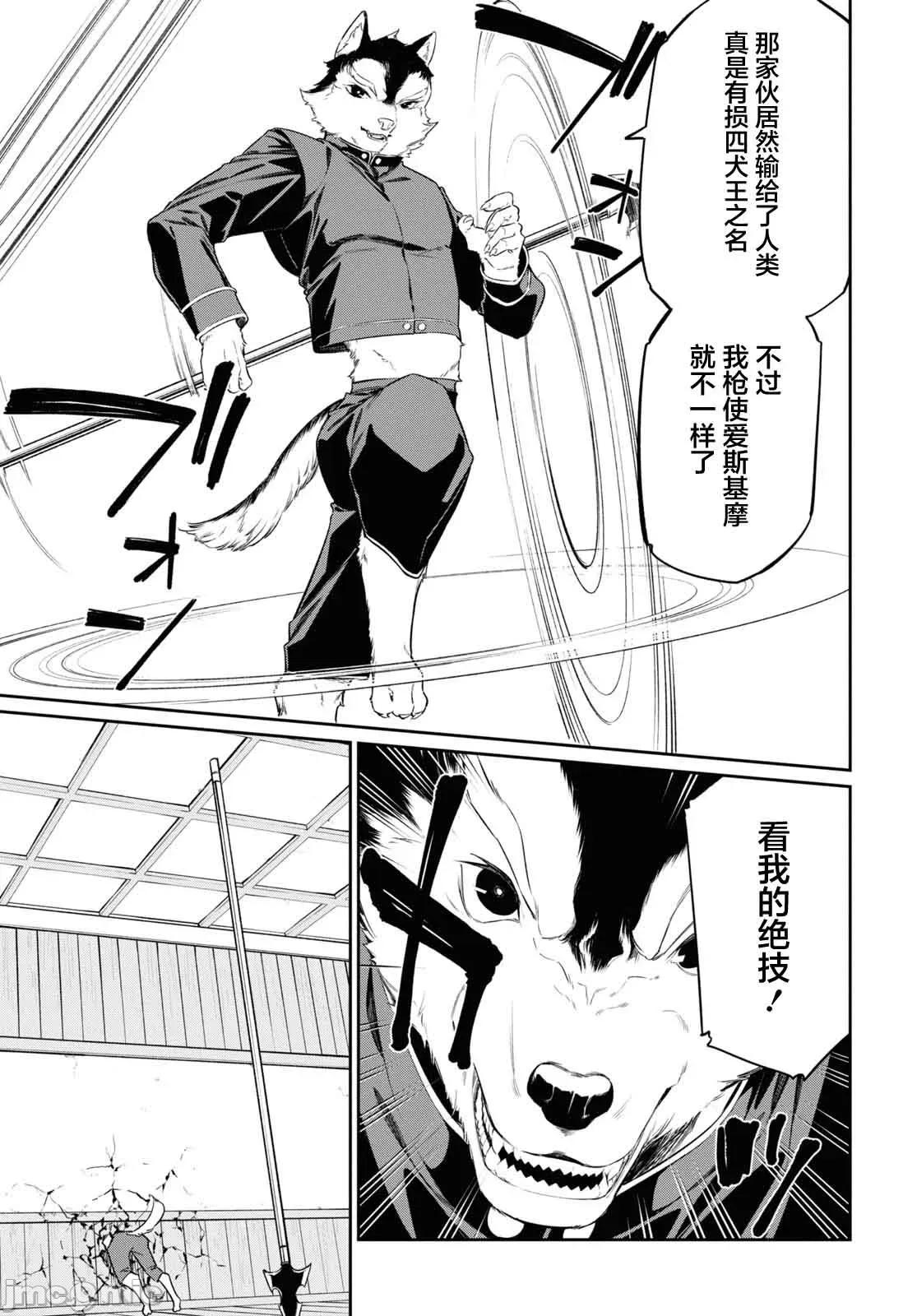 零魔力的最強大賢者 零魔力的最強大賢者 26 第11页
