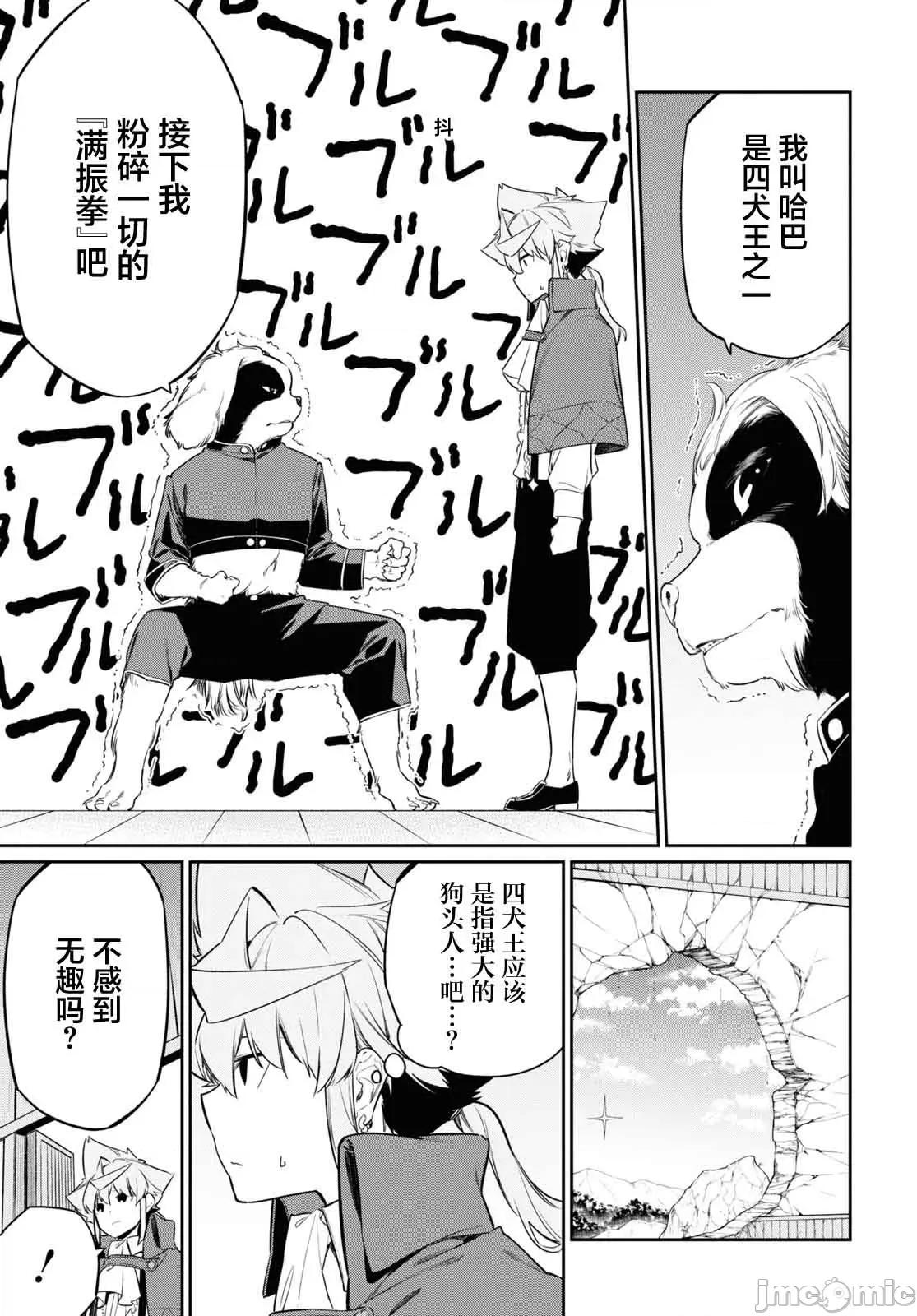 零魔力的最強大賢者 零魔力的最強大賢者 26 第13页