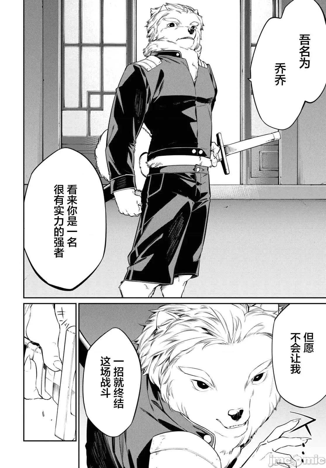 零魔力的最強大賢者 零魔力的最強大賢者 26 第14页