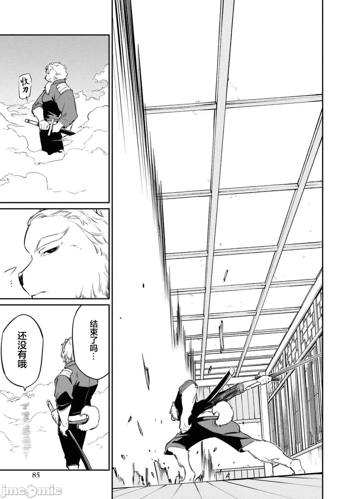 零魔力的最強大賢者 零魔力的最強大賢者 26 第15页