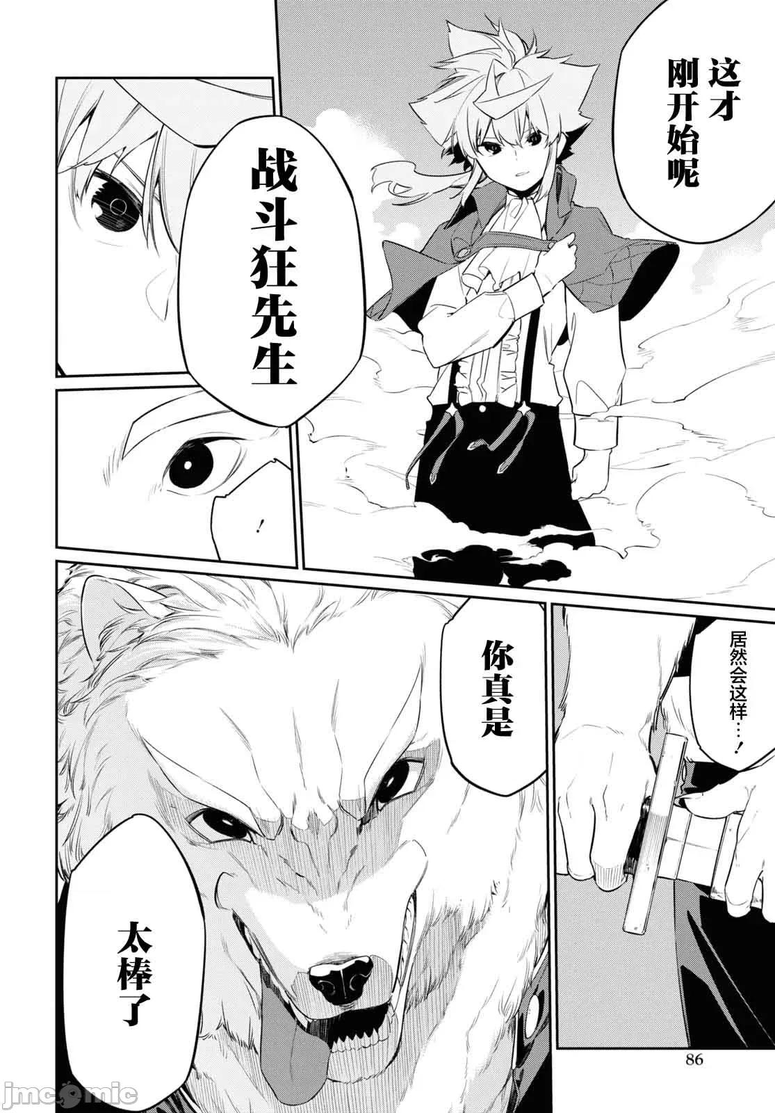 零魔力的最強大賢者 零魔力的最強大賢者 26 第16页