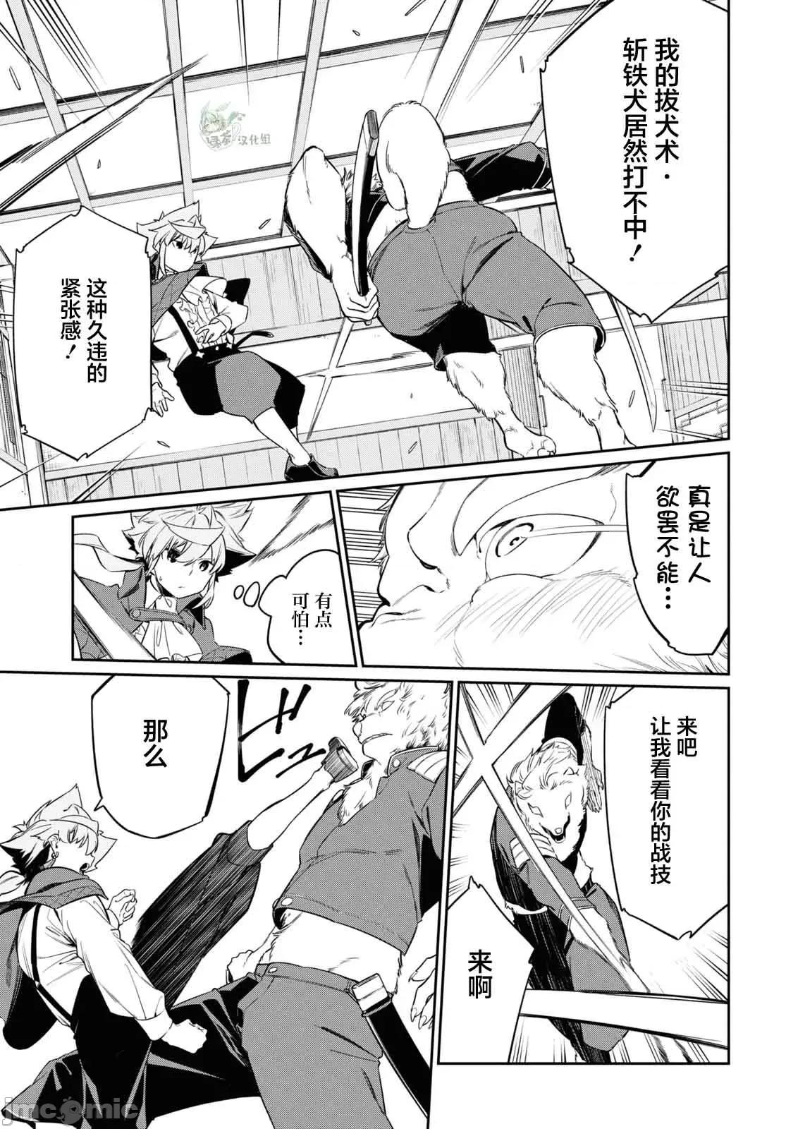 零魔力的最強大賢者 零魔力的最強大賢者 26 第17页