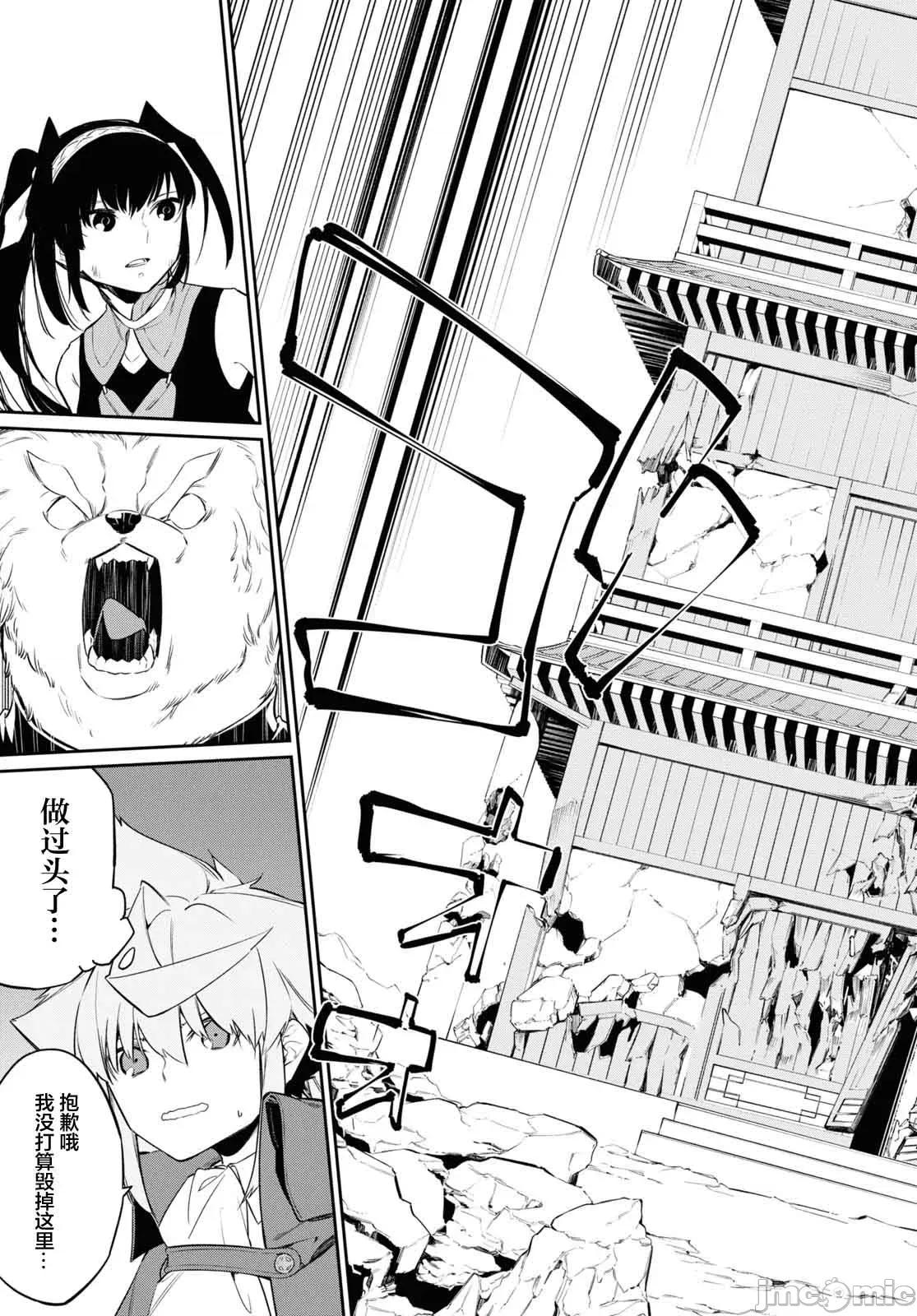 零魔力的最強大賢者 零魔力的最強大賢者 26 第20页