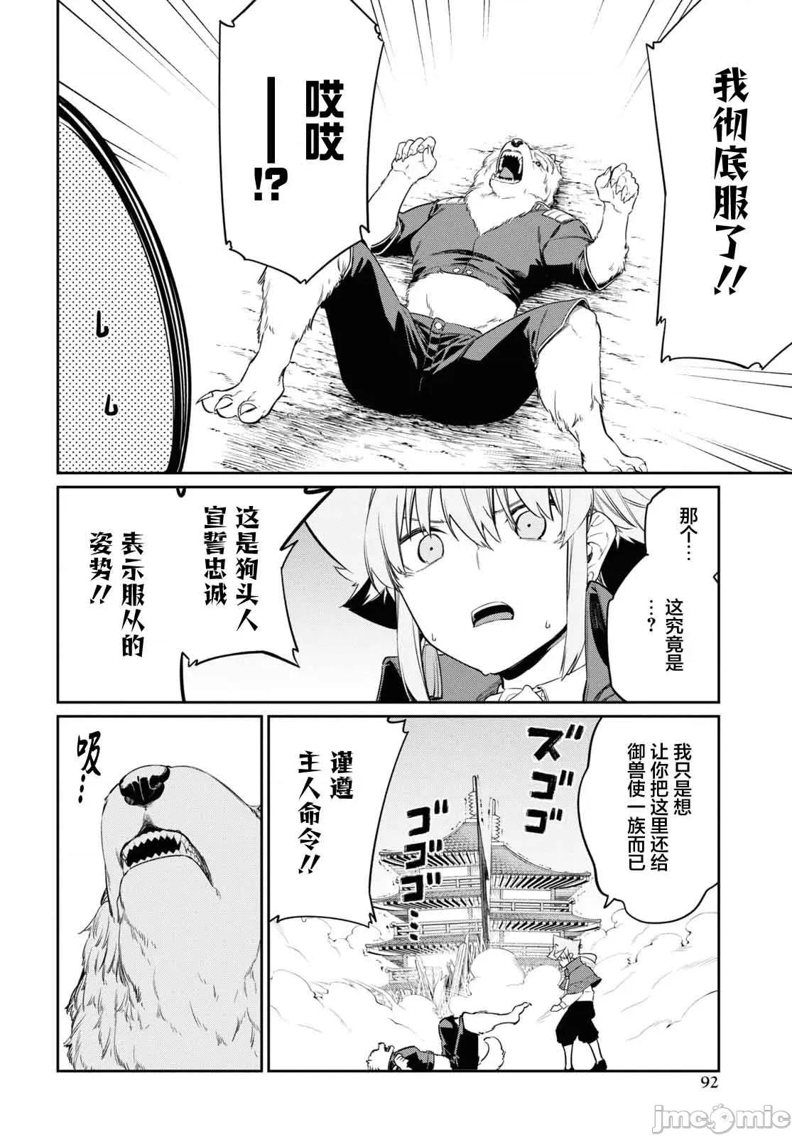 零魔力的最強大賢者 零魔力的最強大賢者 26 第21页